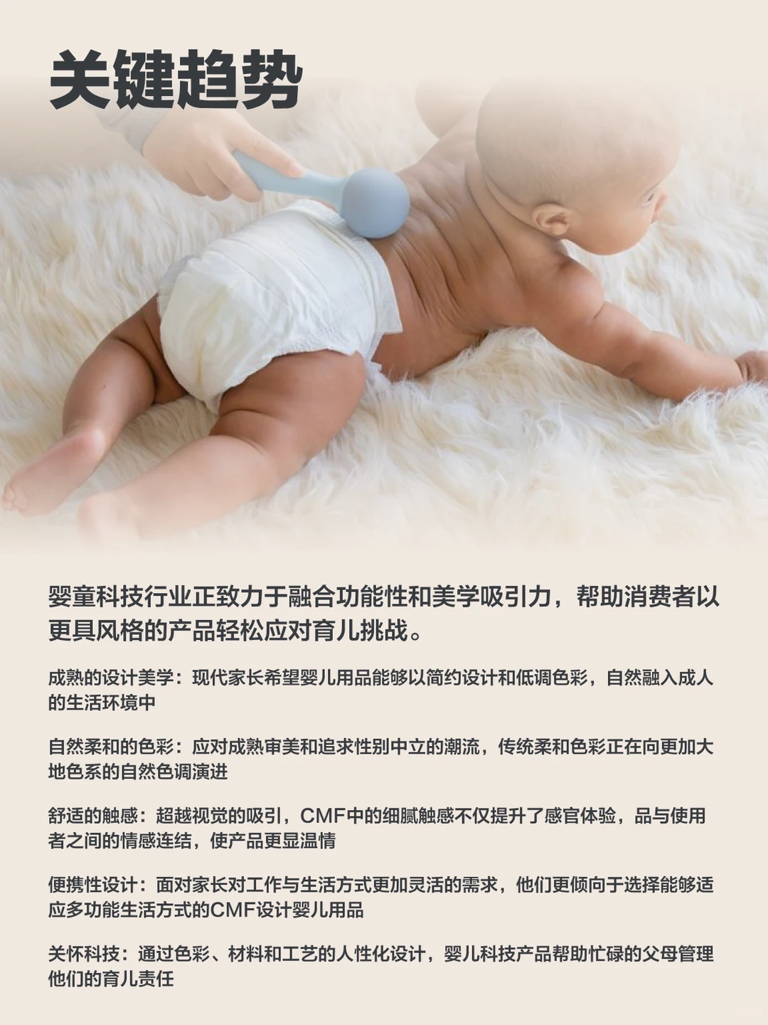 设计趋势vol.06｜婴童科技产品CMF设计趋势