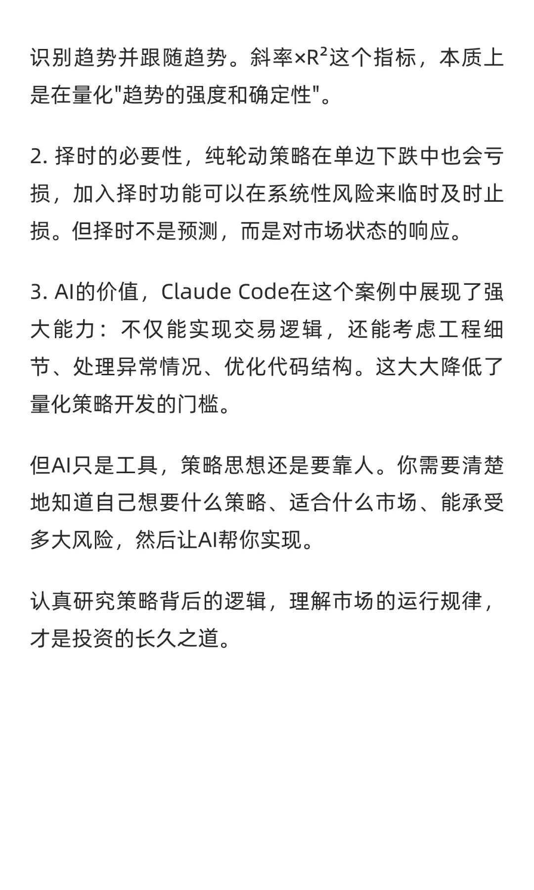 Claude Code开发100量化策略：行业ETF轮动