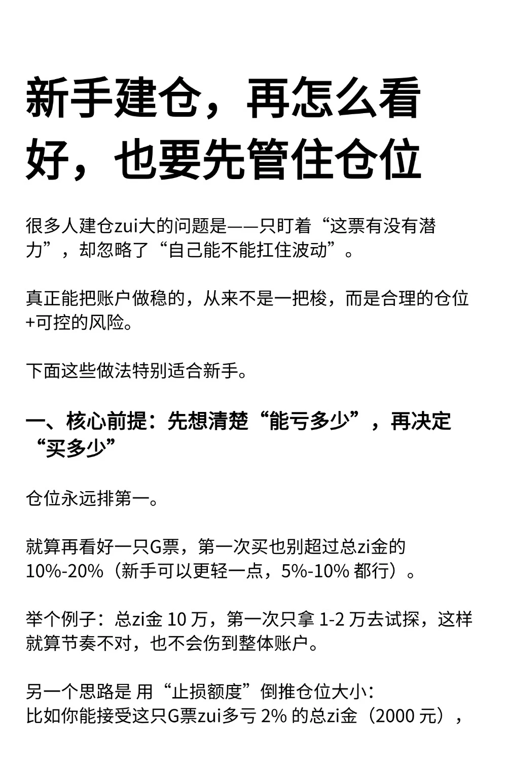新手建仓，再怎么看好，也要先管住仓位