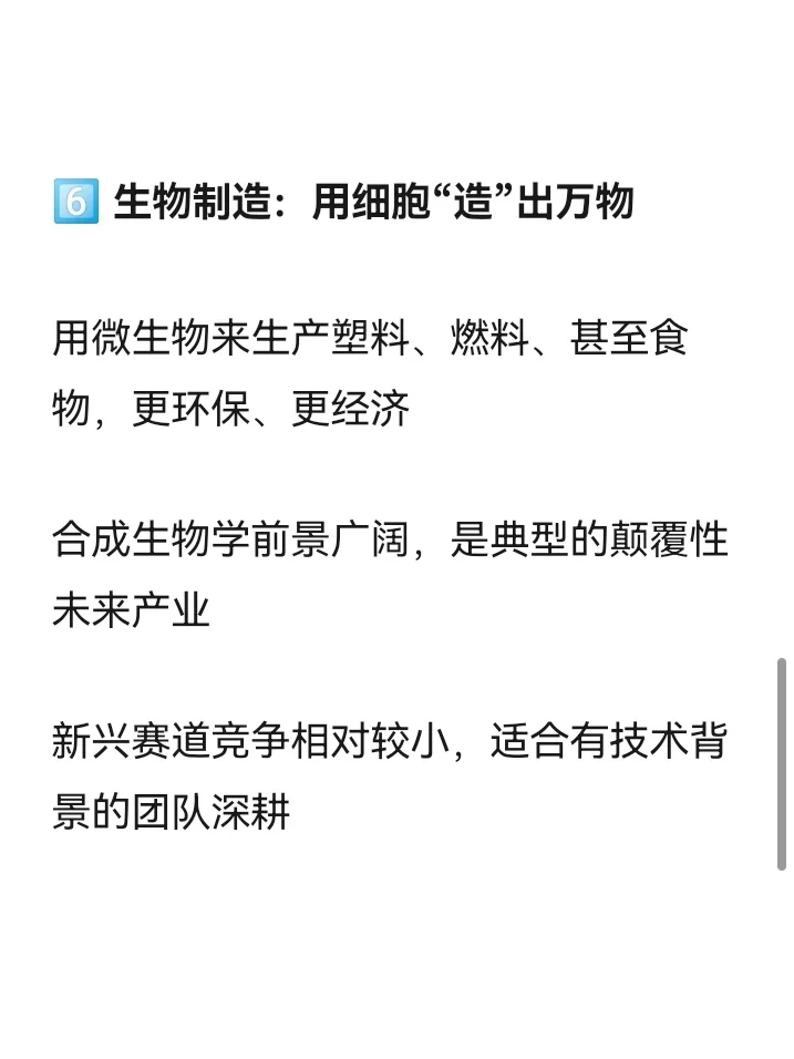 未来五年的9大风口，抓住一个就赚翻?