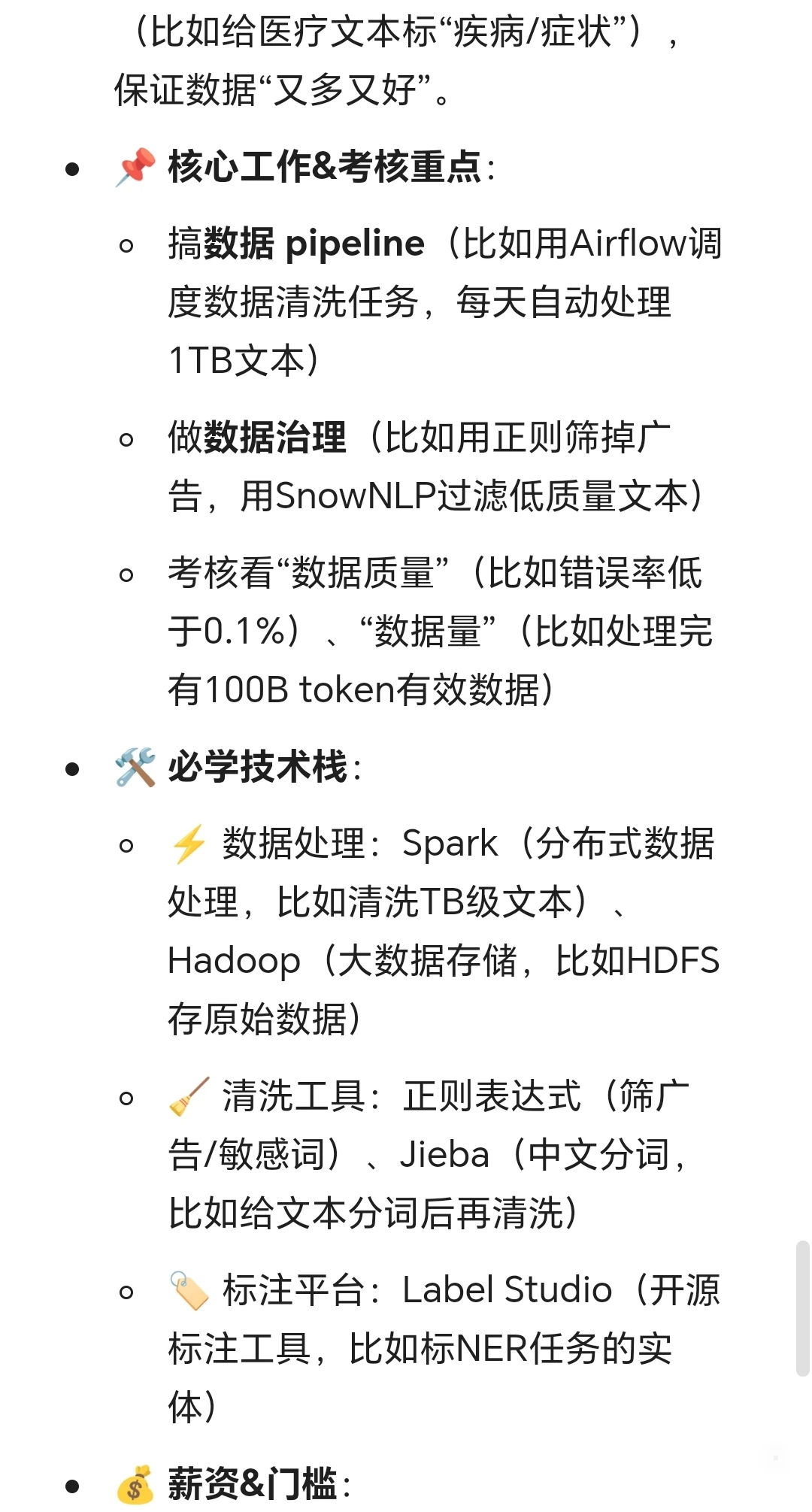 他真的把大模型岗位细分讲的好清晰啊?