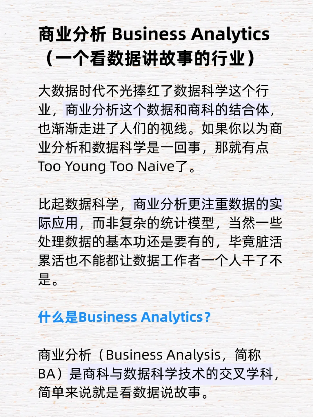 行业研究?商业分析vs数据分析怎么区分？