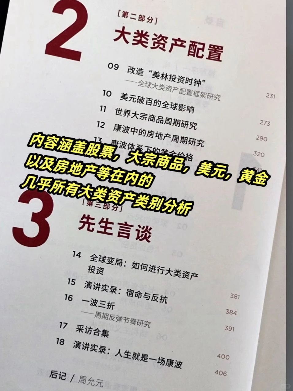 看懂经济周期，就是看懂命运！