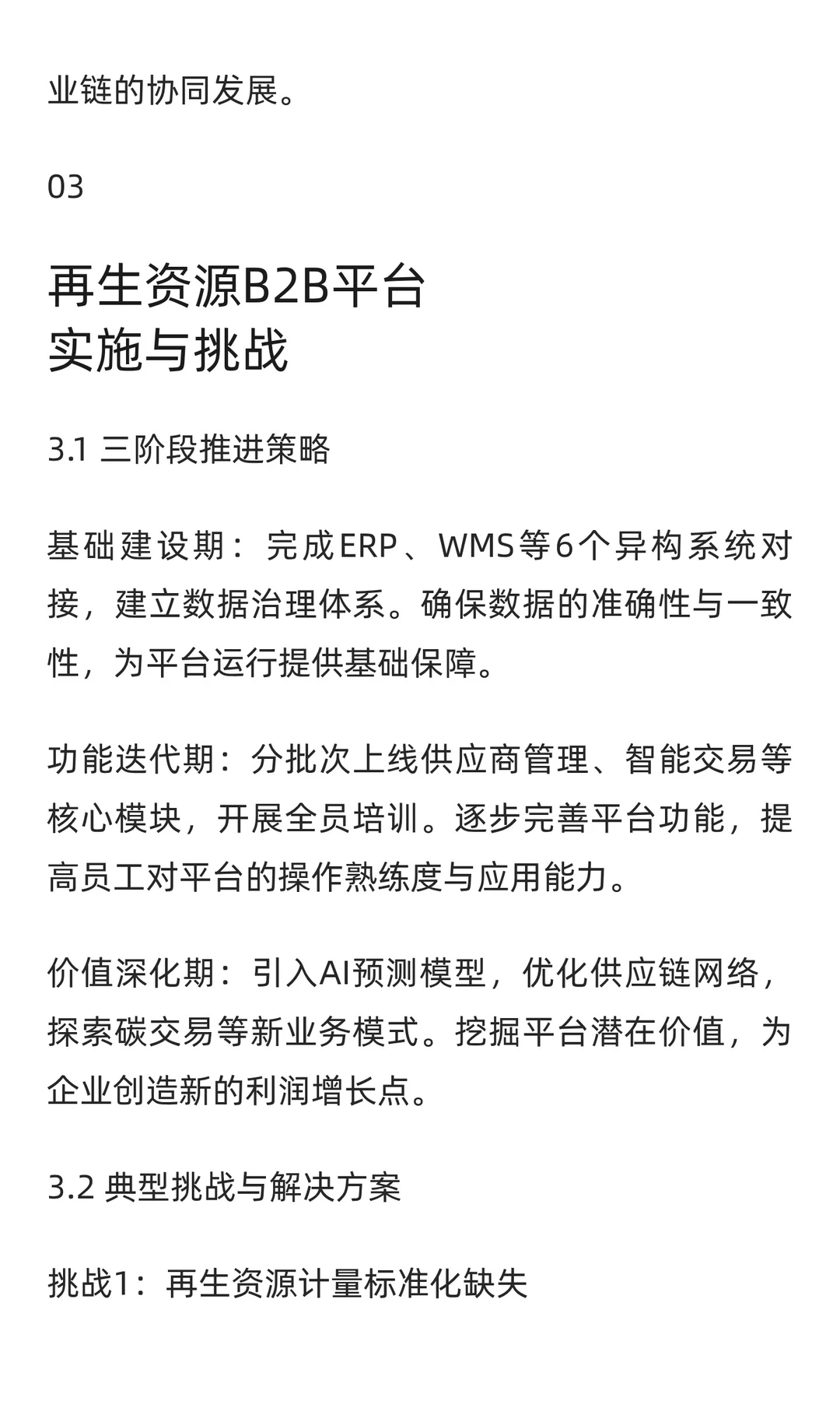 客户案例 | 环保集团B2B平台数字化升级实践