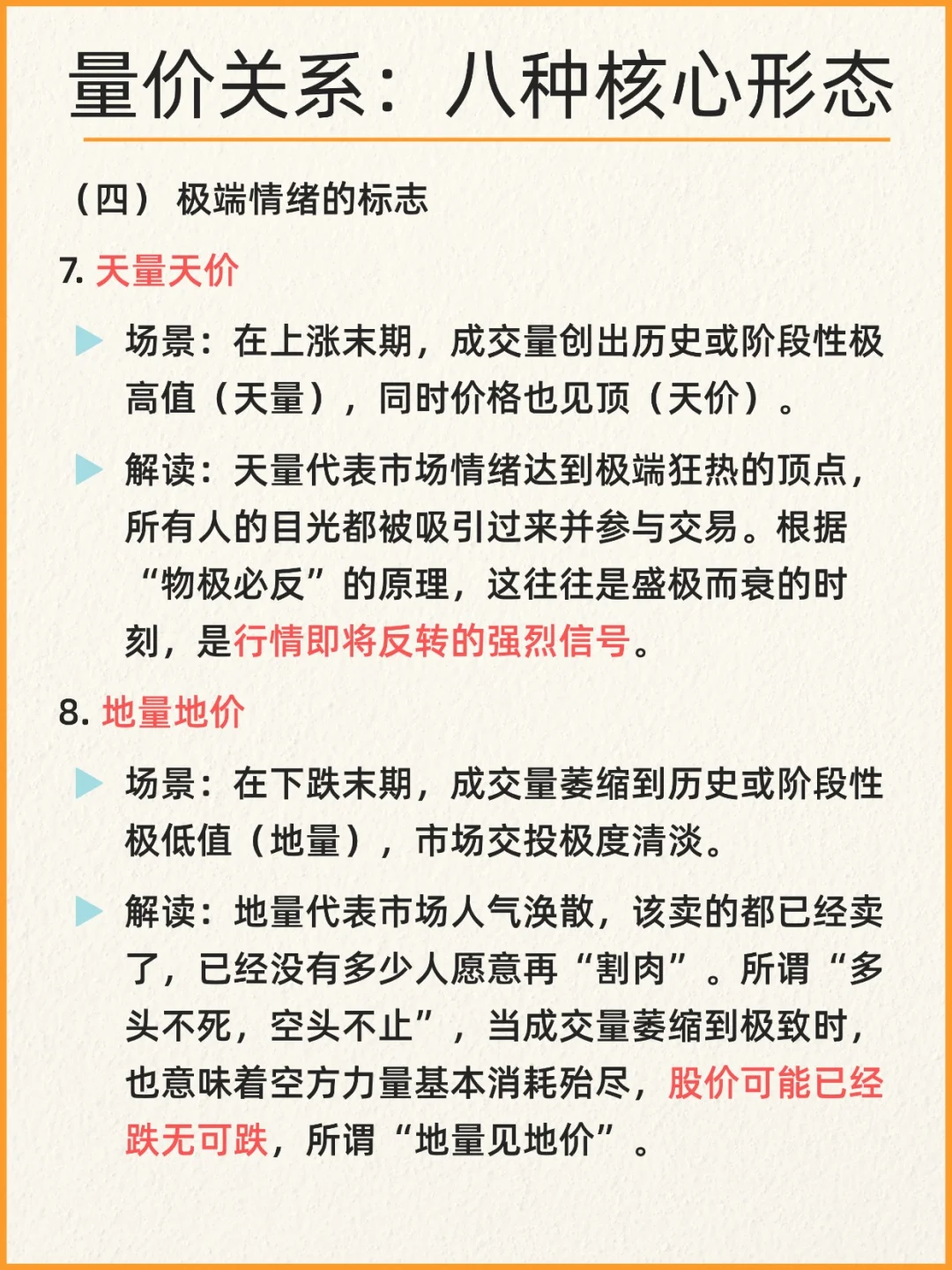成交量怎么看？炒股必学的八种量价关系形态