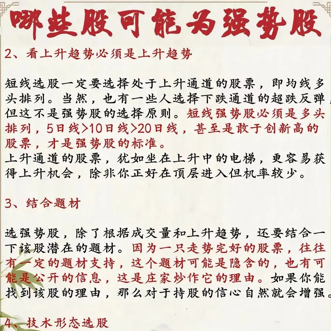 A股市场强势股的操作要点和注意事项