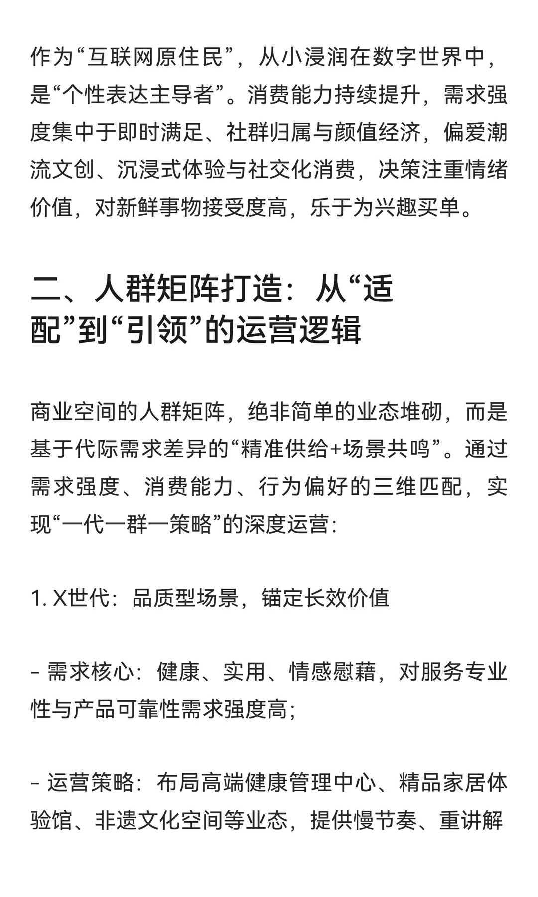 人群矩阵：商业空间穿越周期的增长引擎