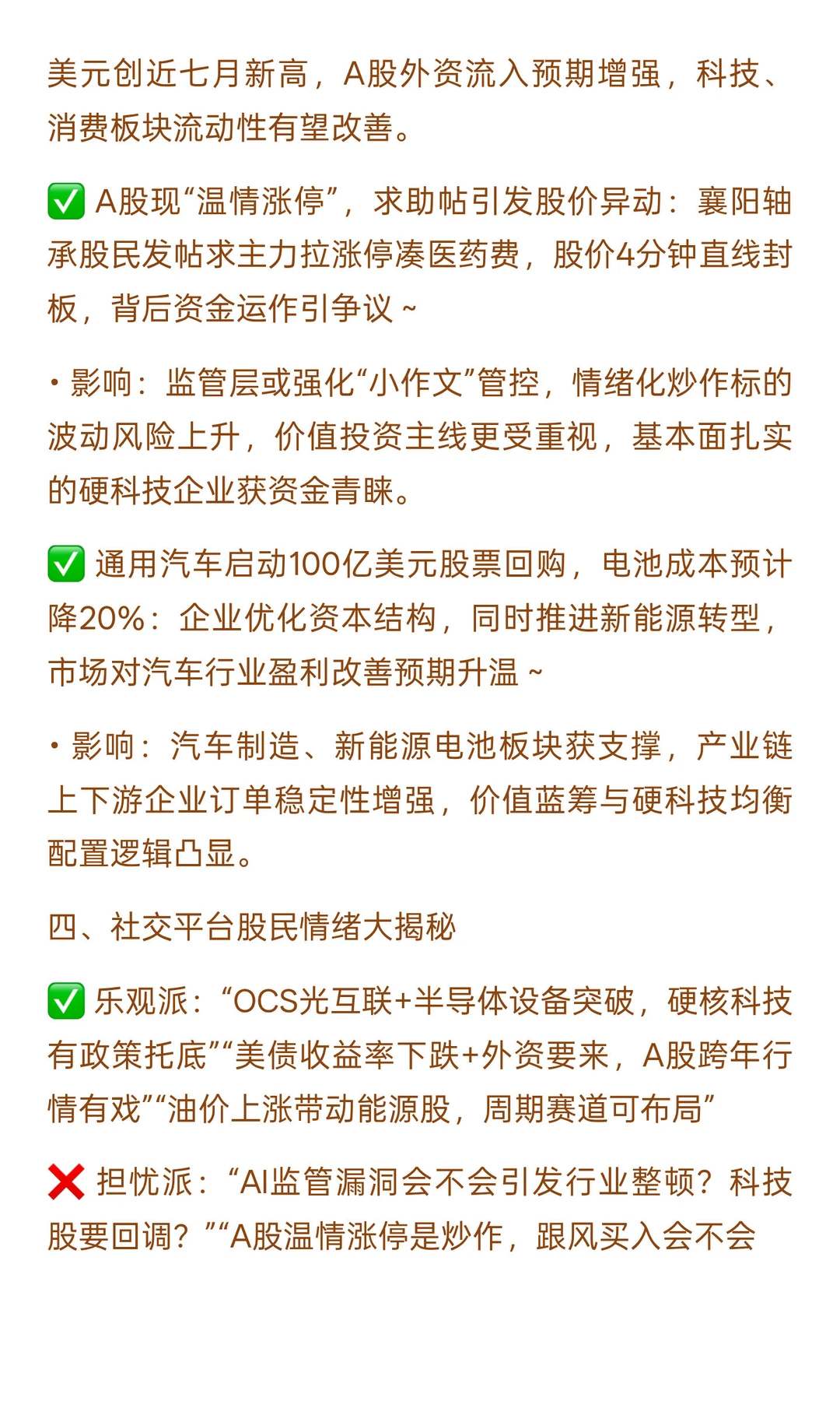 财经科技资讯｜干货合集+市场情绪+英语学习