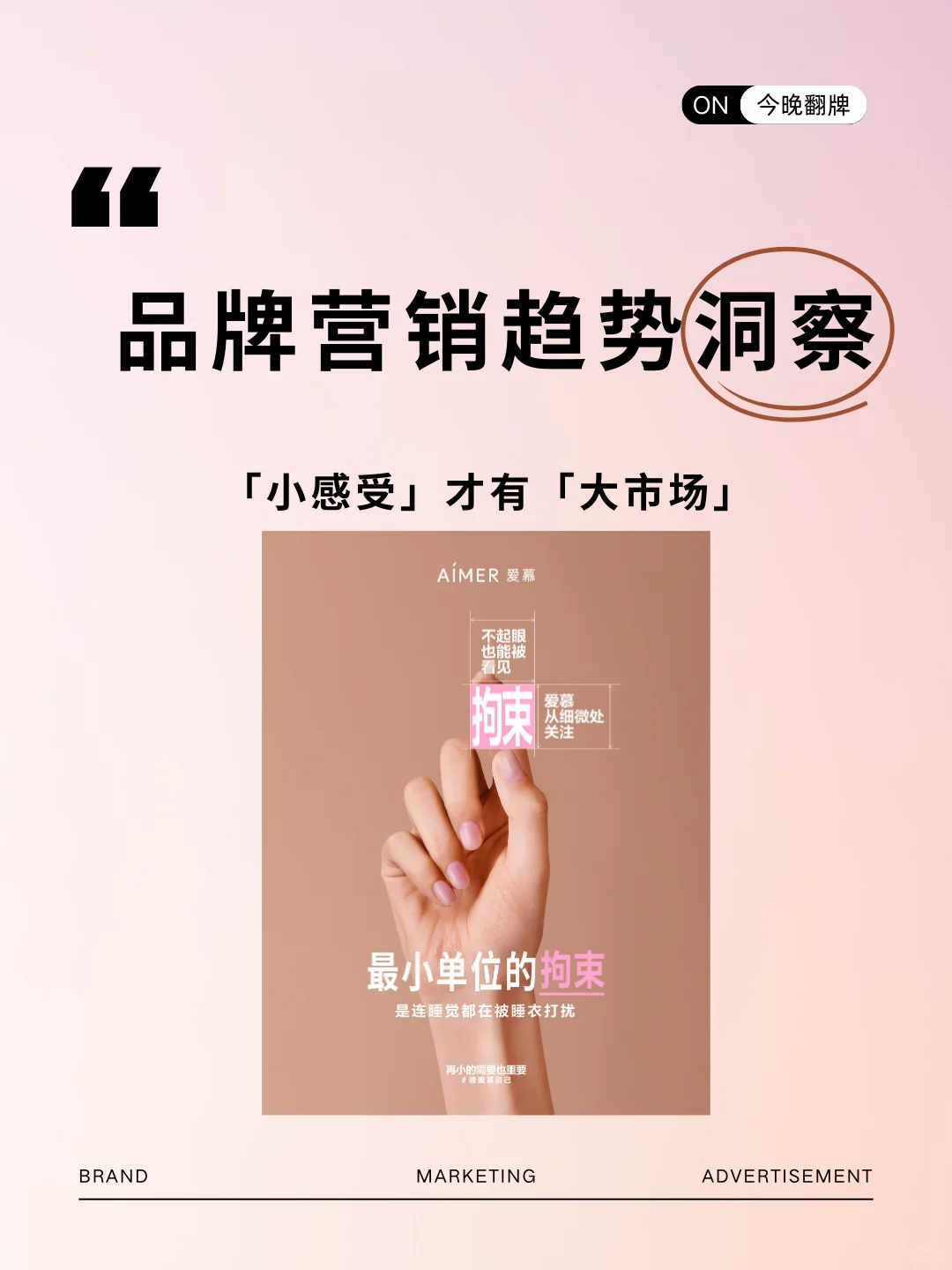 营销趋势洞察丨“小感受”才有“大市场”??