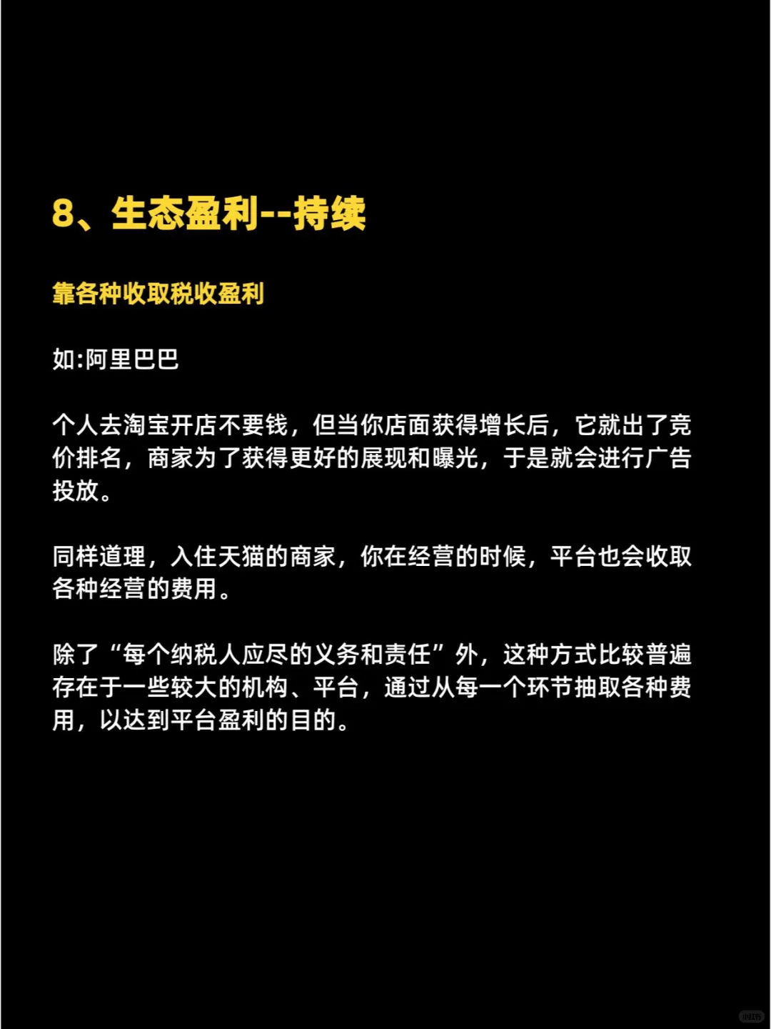 ?8大盈利模式，搞钱思路瞬间清晰！?