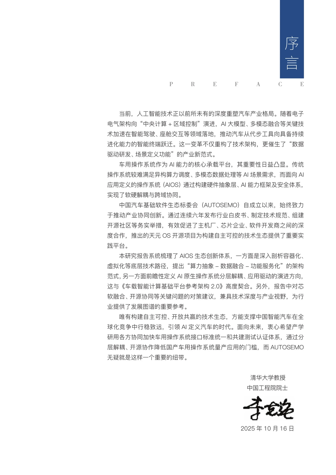 48页|中国汽车基础软件发展白皮书6.0