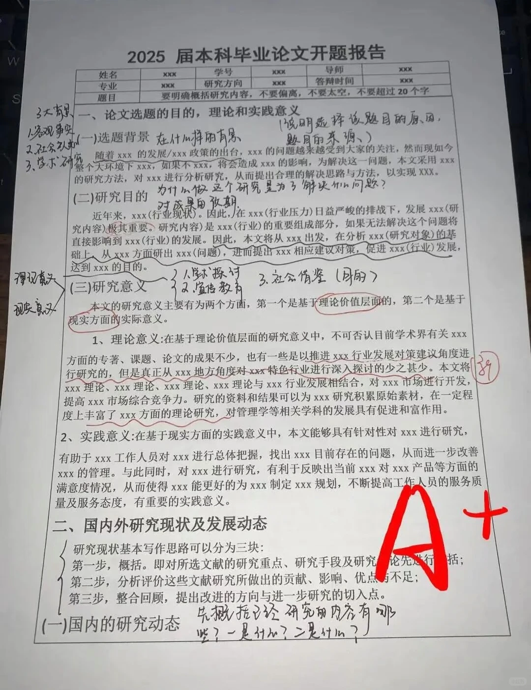 导师偷偷拍给我的，叫我回去照着搬