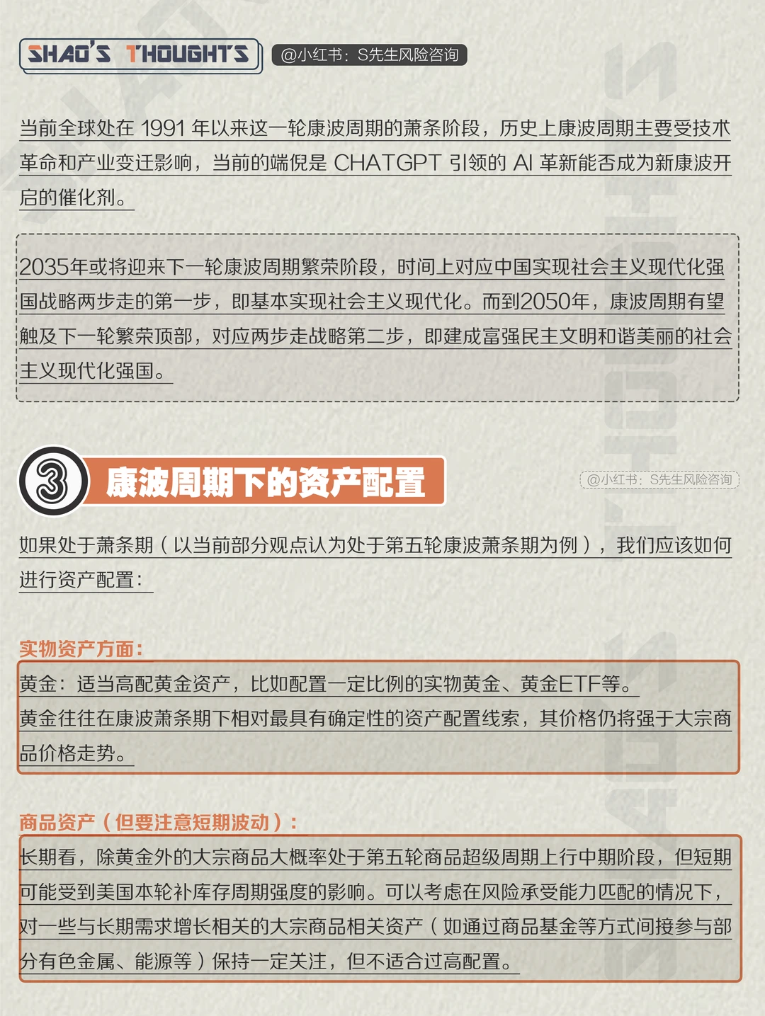 第五次康波周期衰退,要如何进行资产配置?