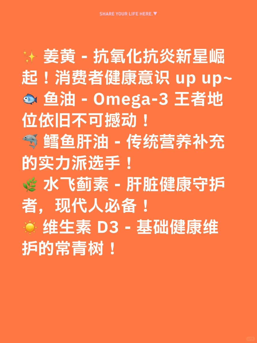 Holland & Barrett畅销保健品TOP5 揭晓