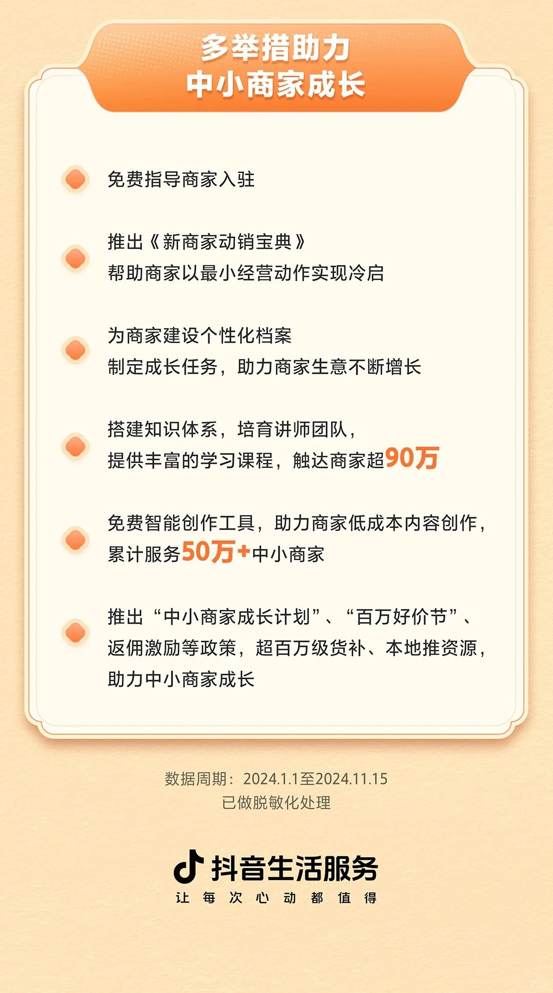 本地生活中小商家数据报告（文有彩蛋❗）
