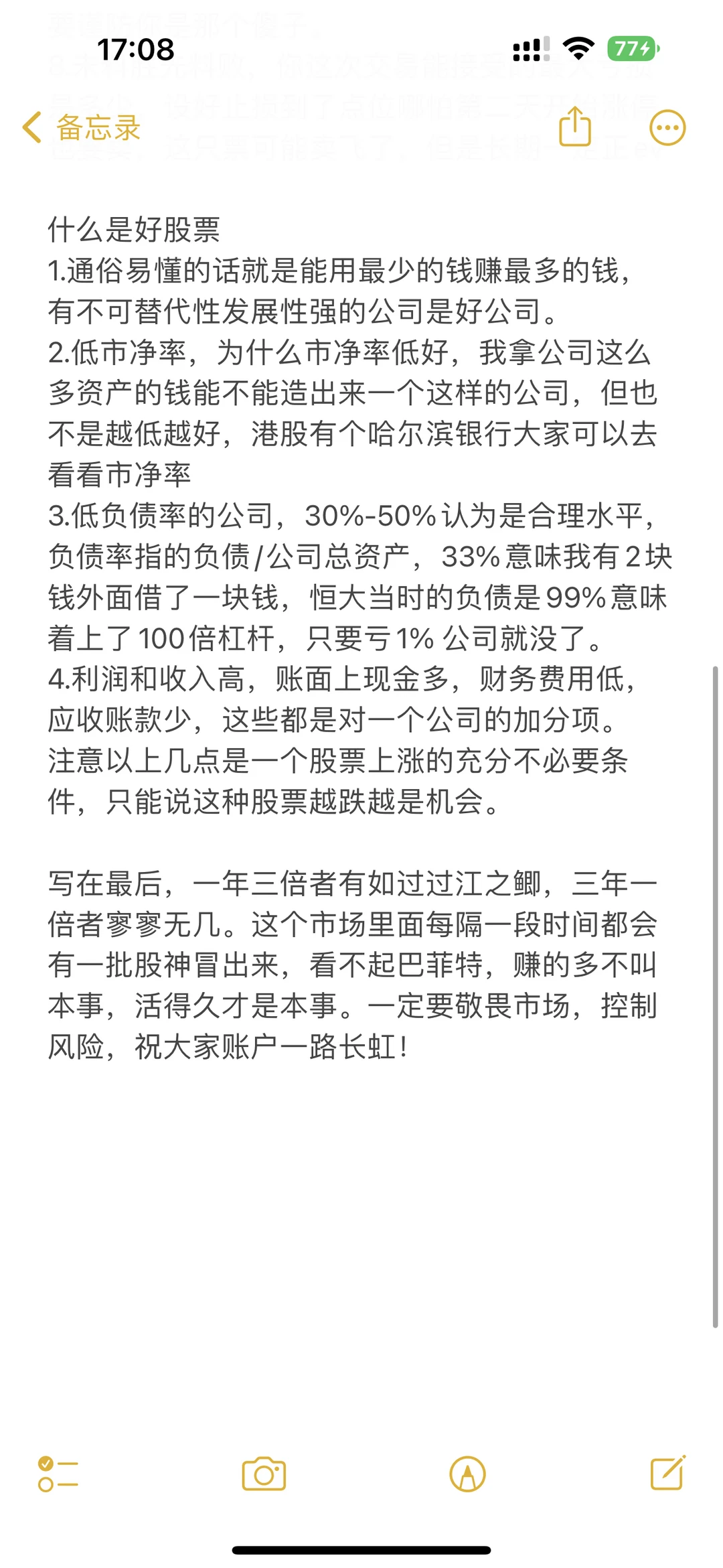 从零开始学理财-选股逻辑(4)