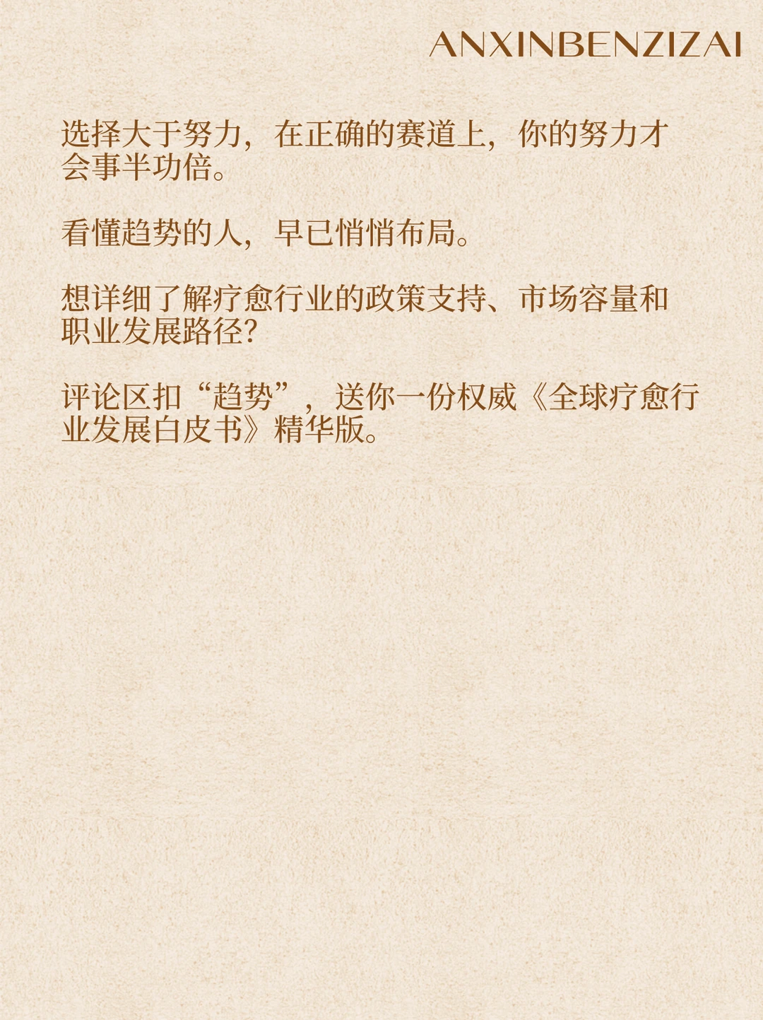 下一个十年黄金赛道！现在入局疗愈师正当时