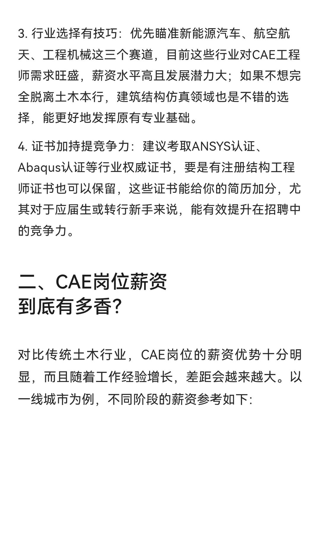 土木转行CAE：薪资真香！发展全攻略