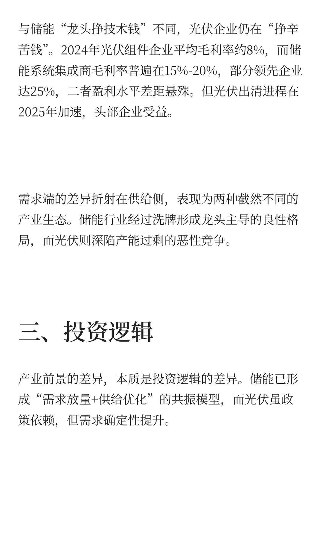 为什么储能比光伏更有未来【下】