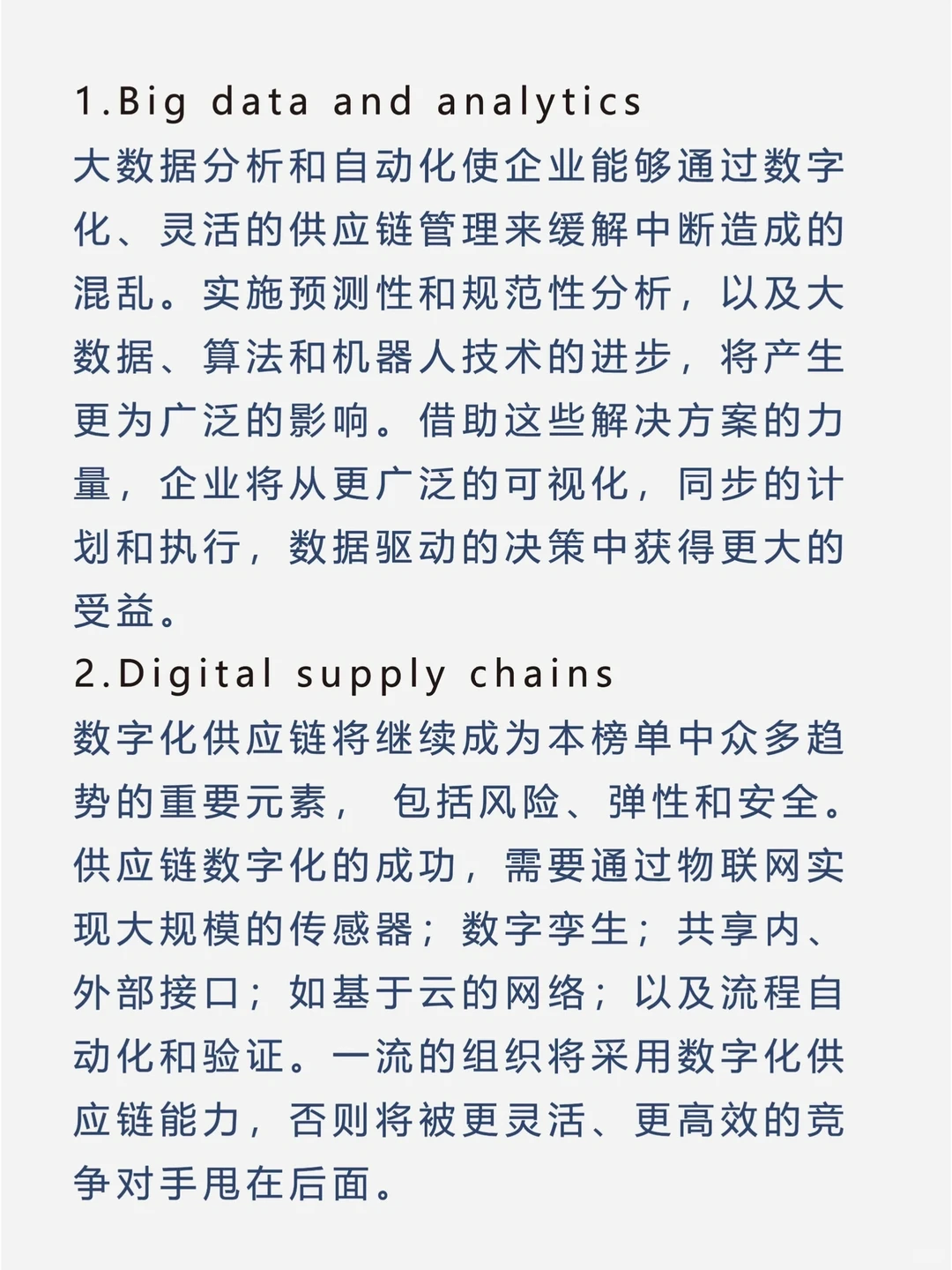 ? 供应链的10大趋势