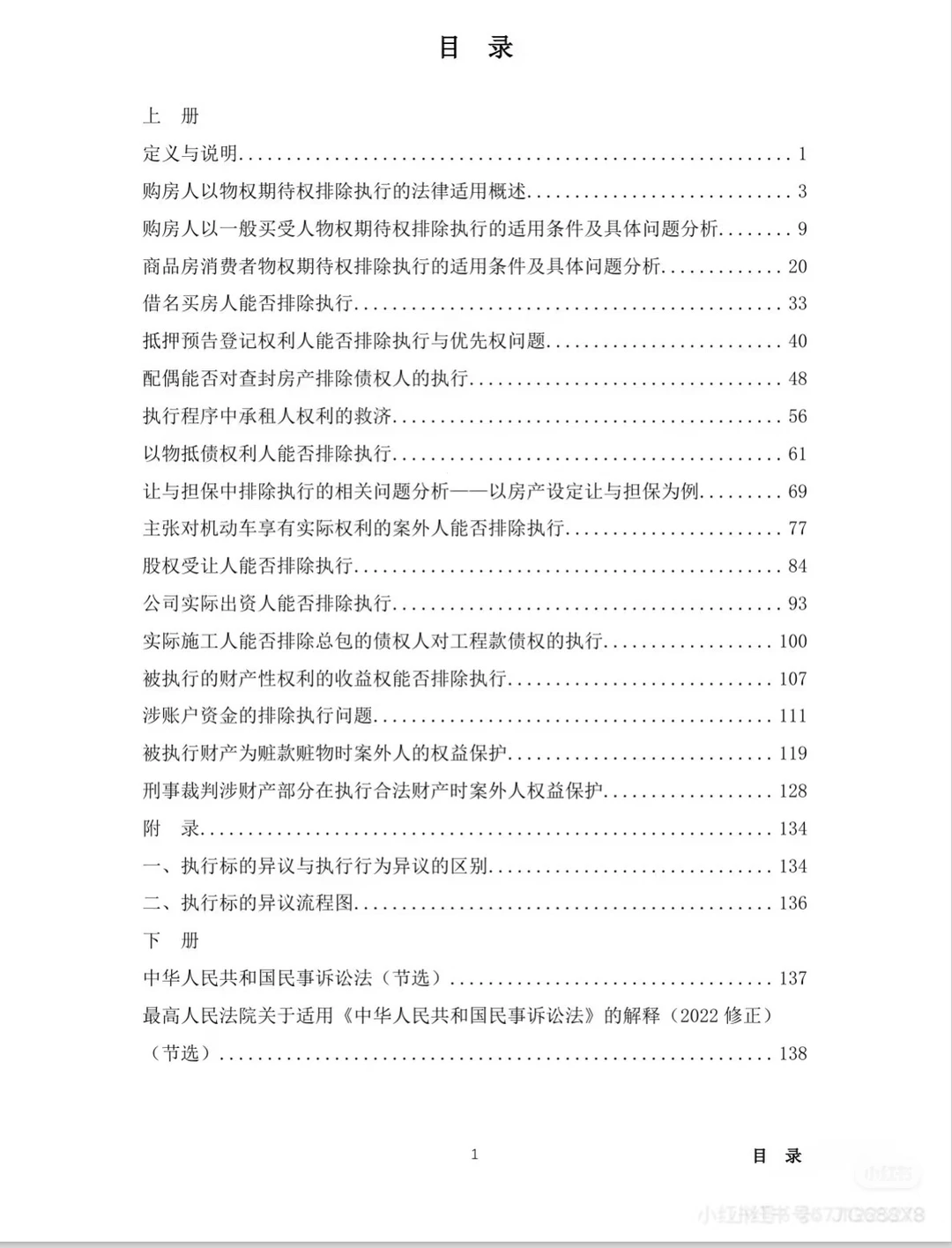 案外人异议热点难点问题白皮书