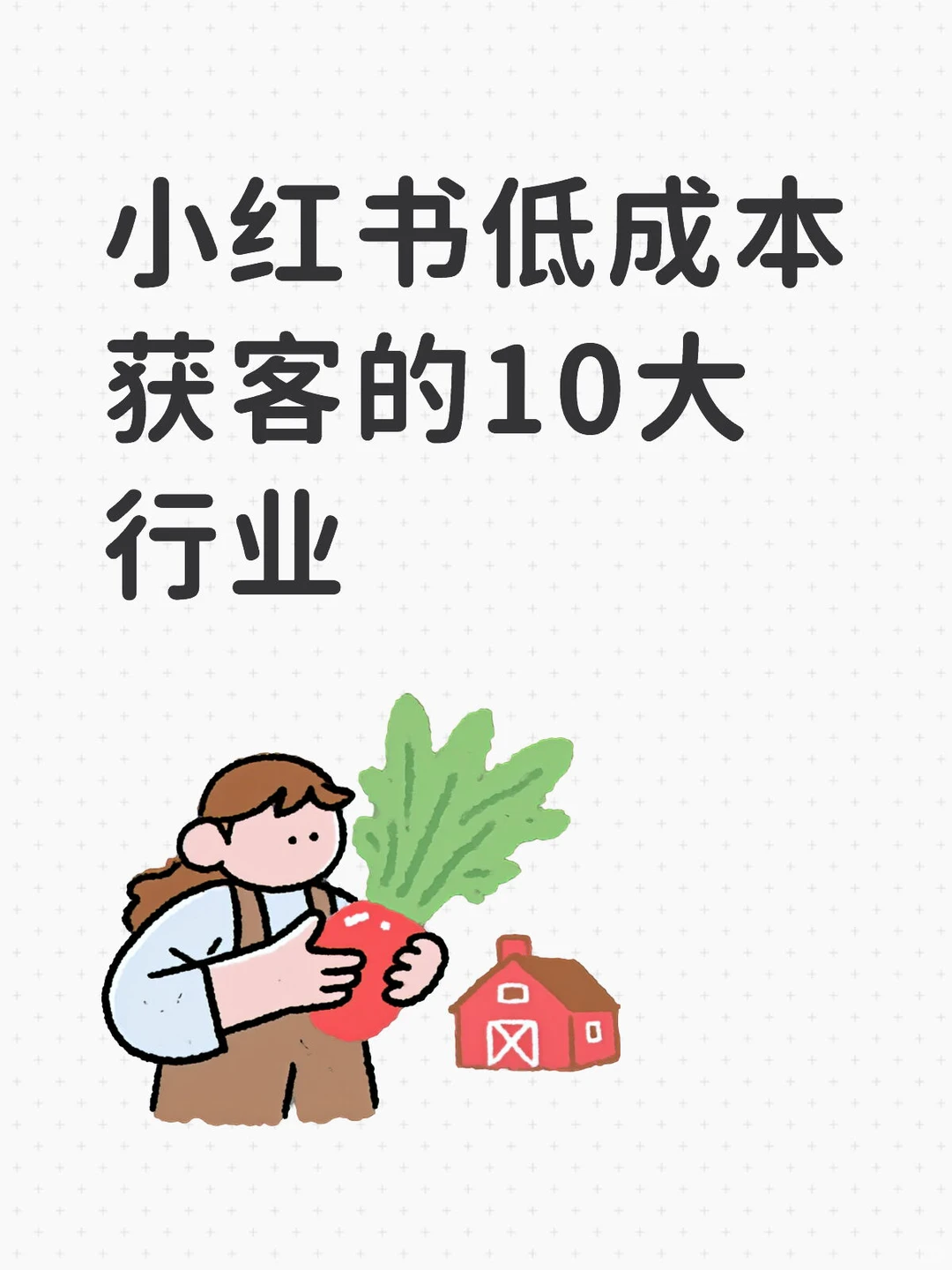 低成本获客❗盘点适合聚光投放的10大行业