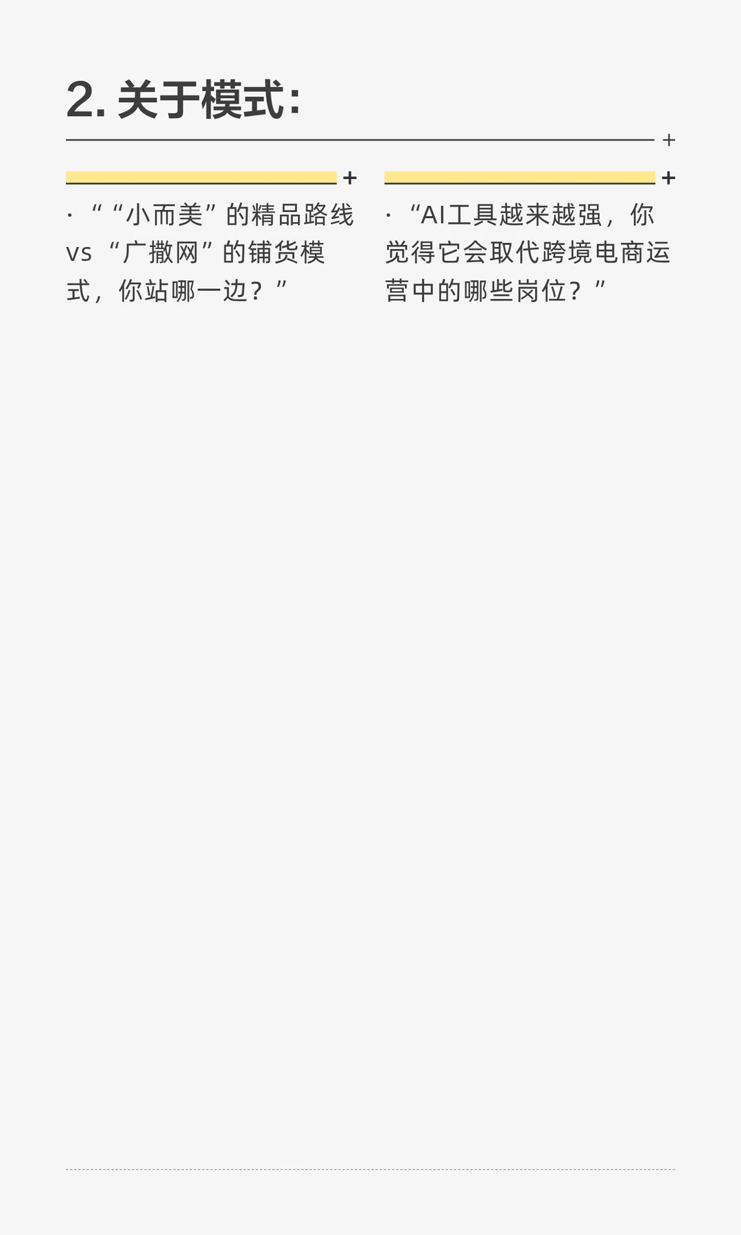 做跨境电商 新手该如何破局？ 内容较干点赞