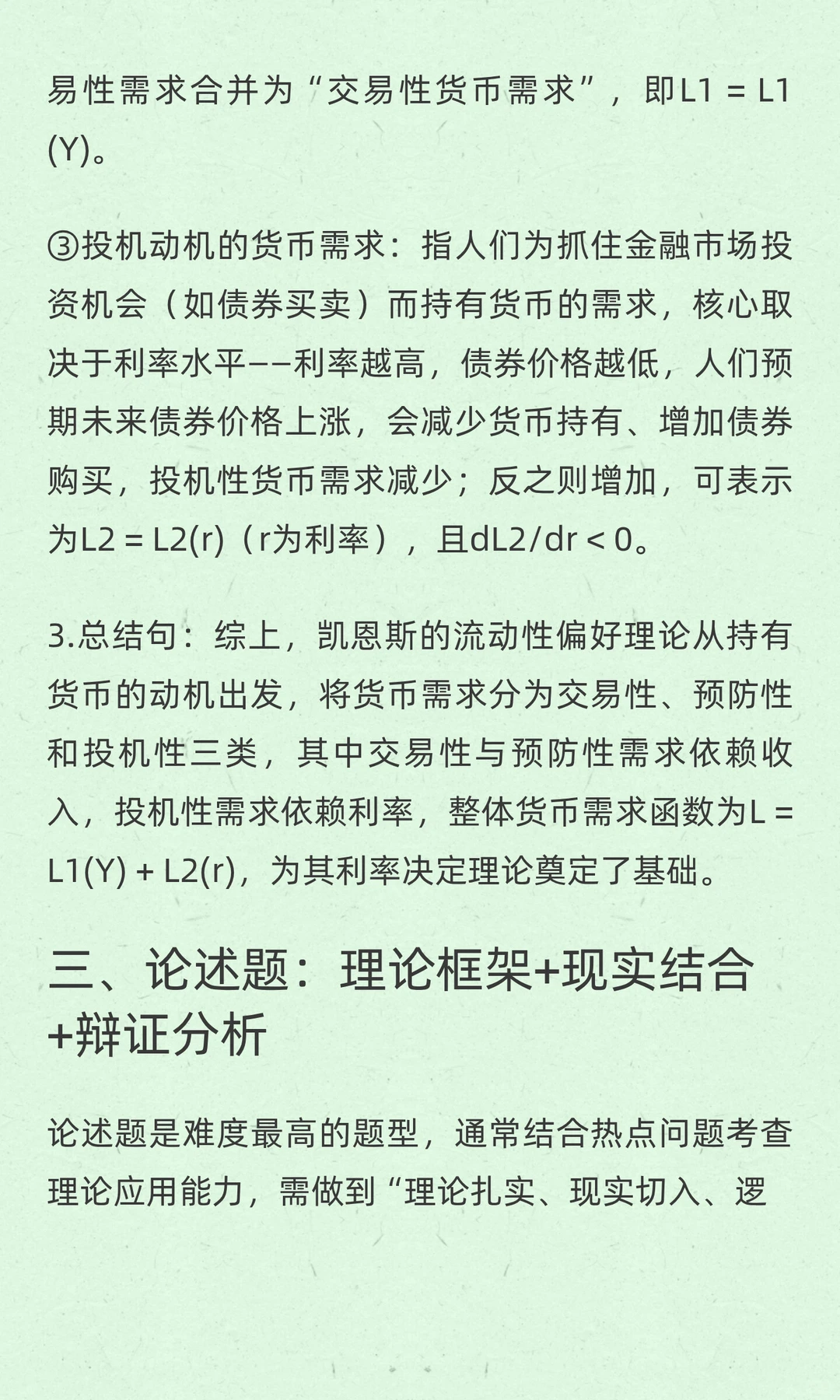 经济学考研答题思路和模板分享