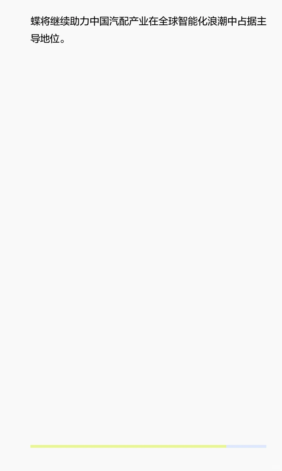 金蝶软件在汽配行业的数字化转型案例