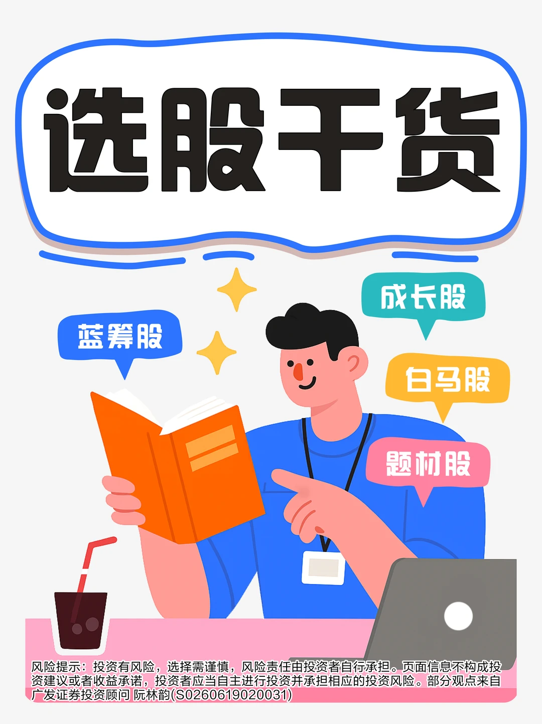 ?普通人选股入门：这四类值得关注