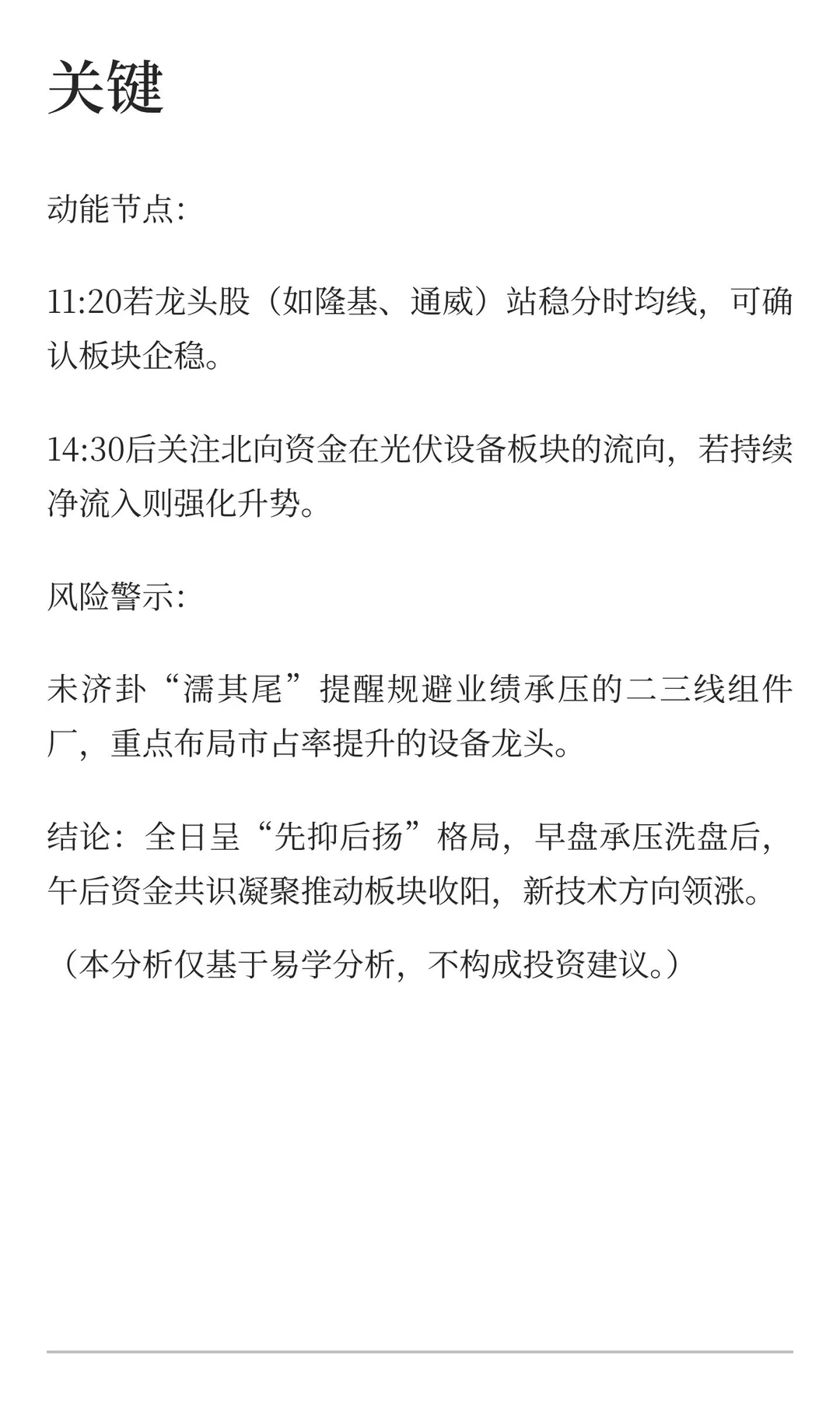 2025.11.21光伏卦象分析