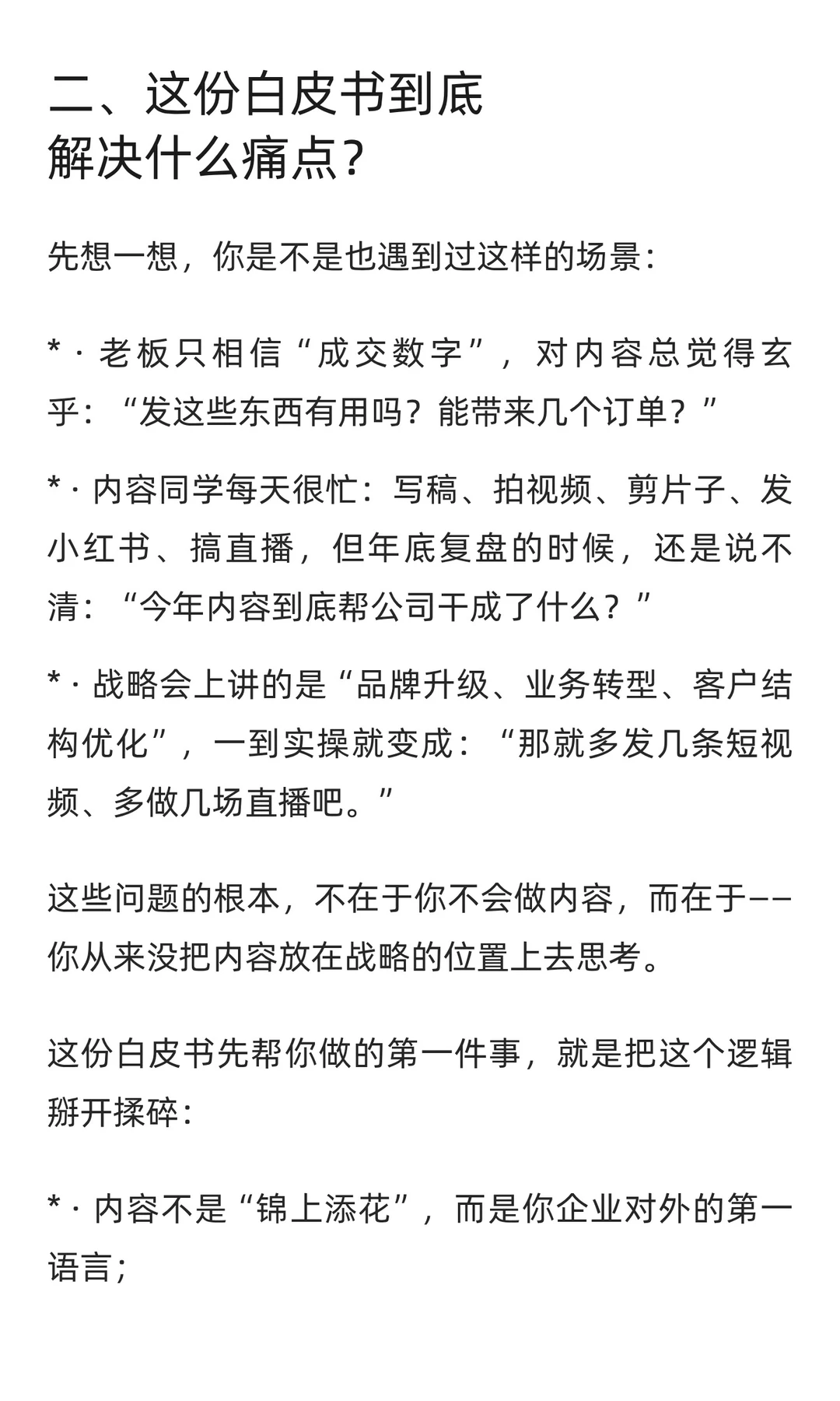 这份白皮书，写给内容战略增长诉求的你