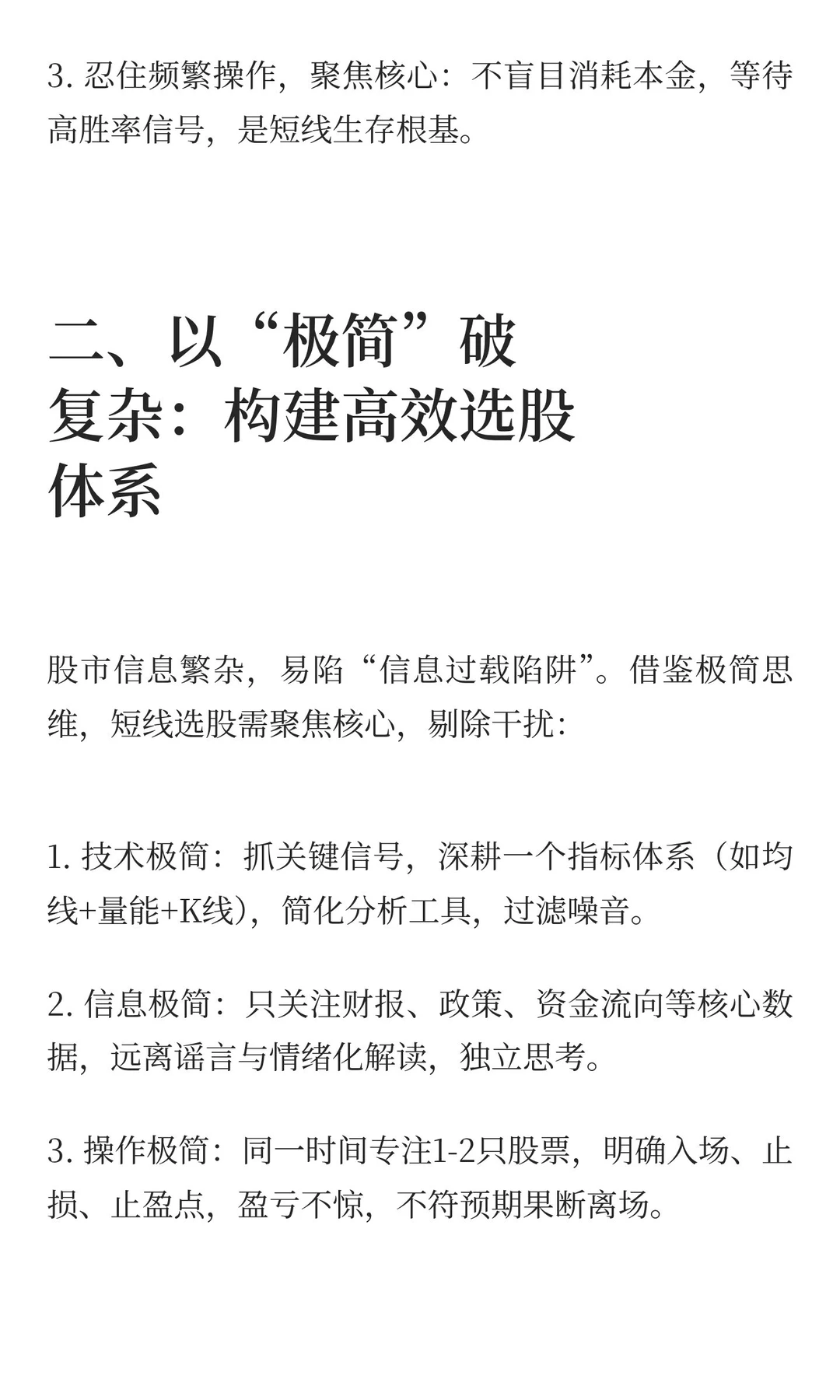 短线选股的智慧：以“忍”与“极简”破局，