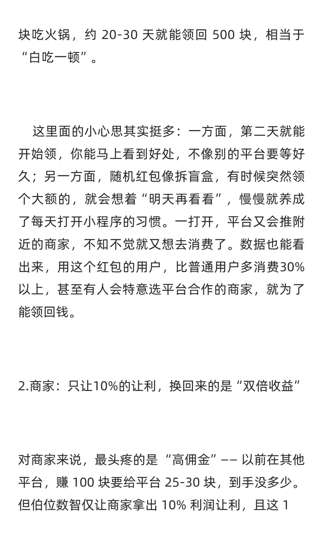 伯位数智拆解：2025 本地生活新玩法，靠啥