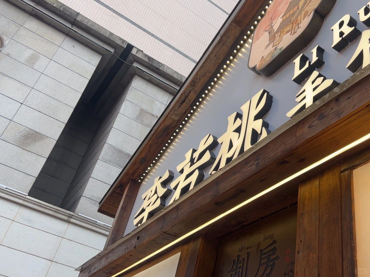 2026开一家李若桃手作酸奶怎么样？