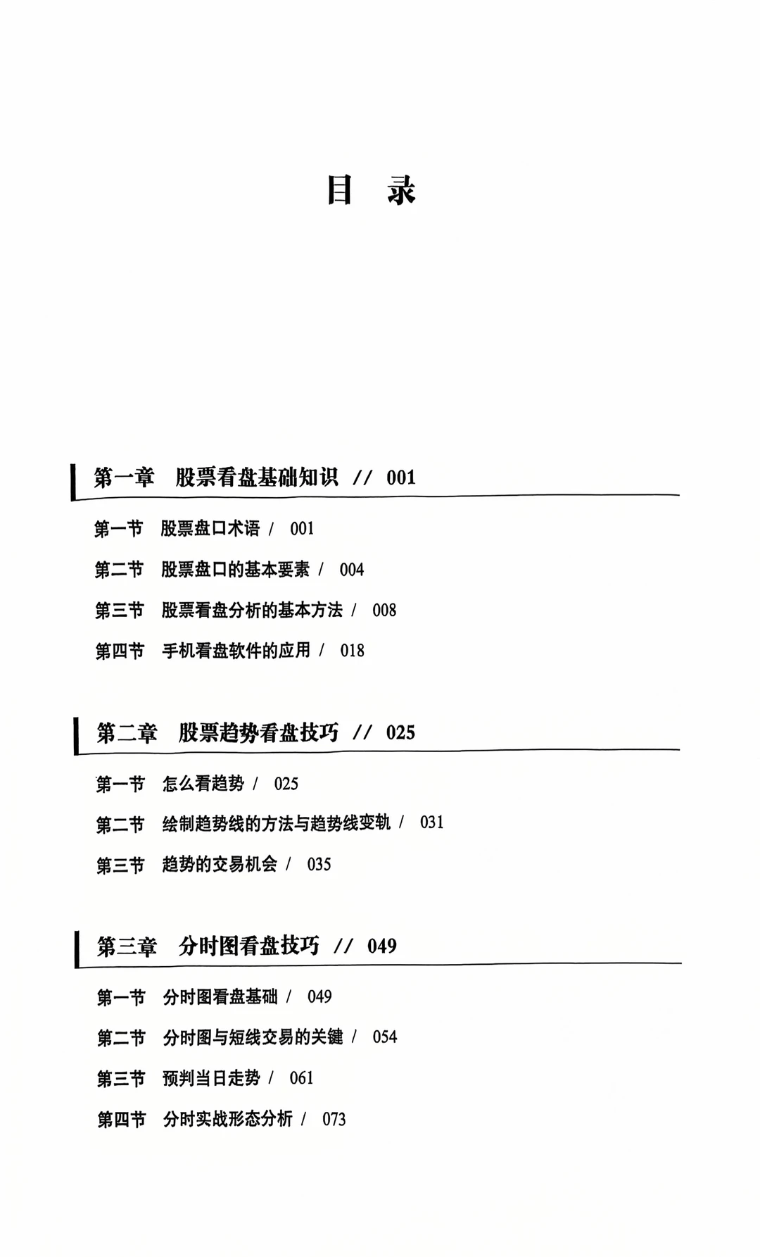 股票看盘新手指南：从入门到精通