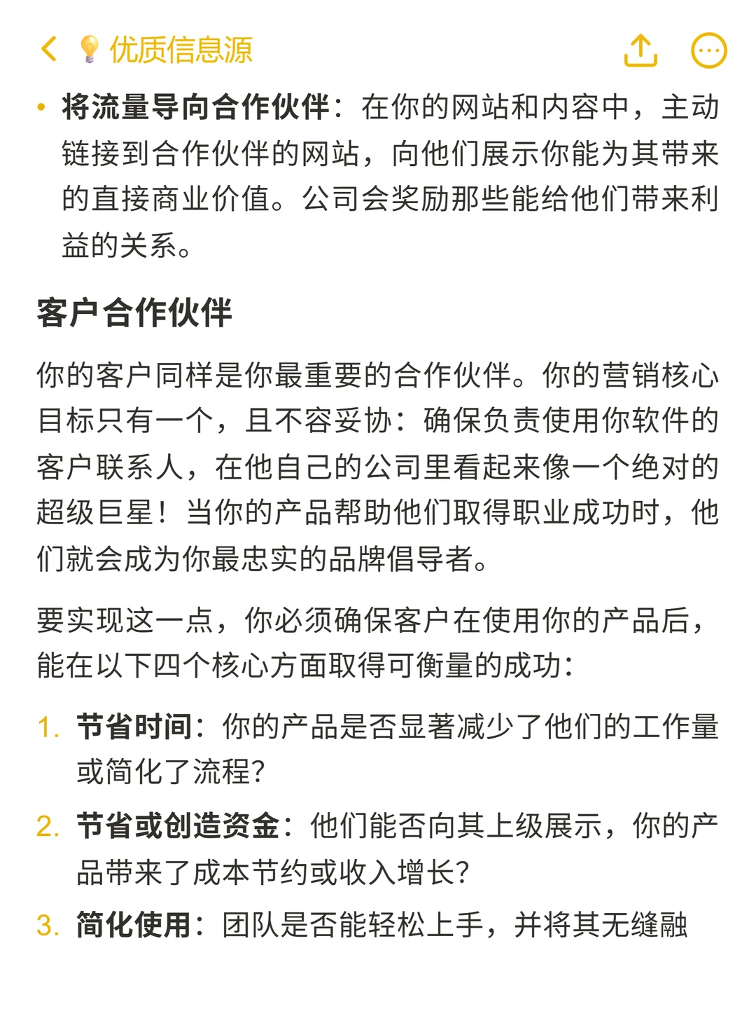 软件即服务（SaaS）：可复制的增长框架
