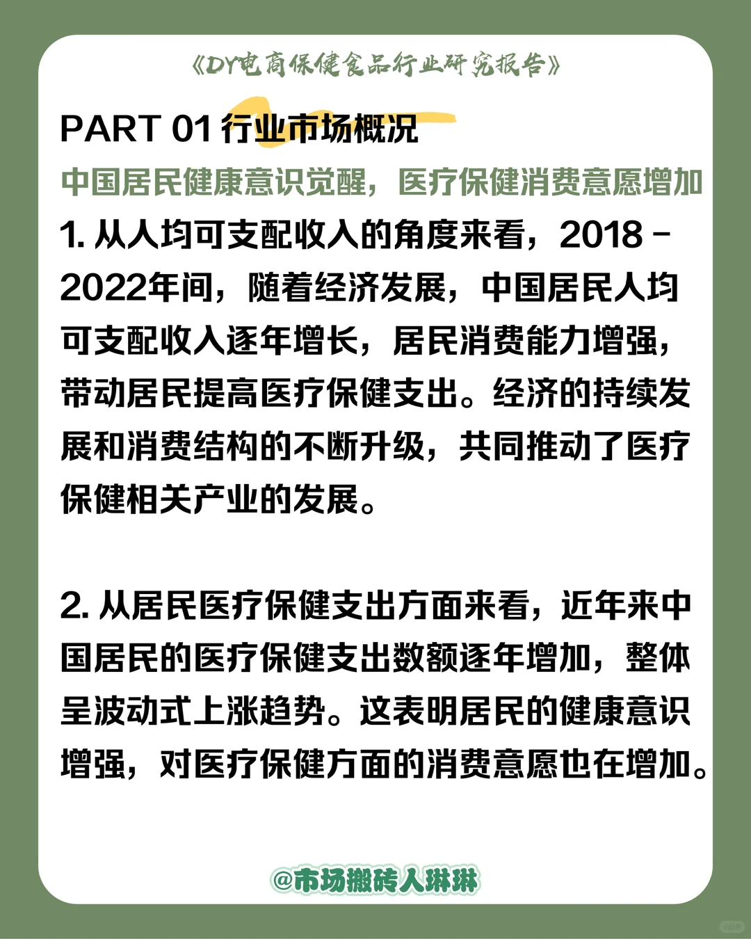 学习?电商保健食品行业研究报告