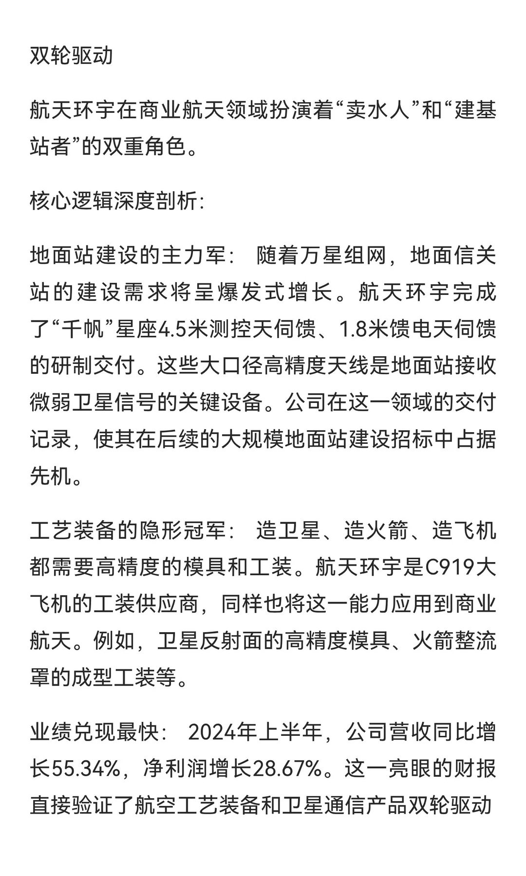 中国商业航天产业深度全景报告