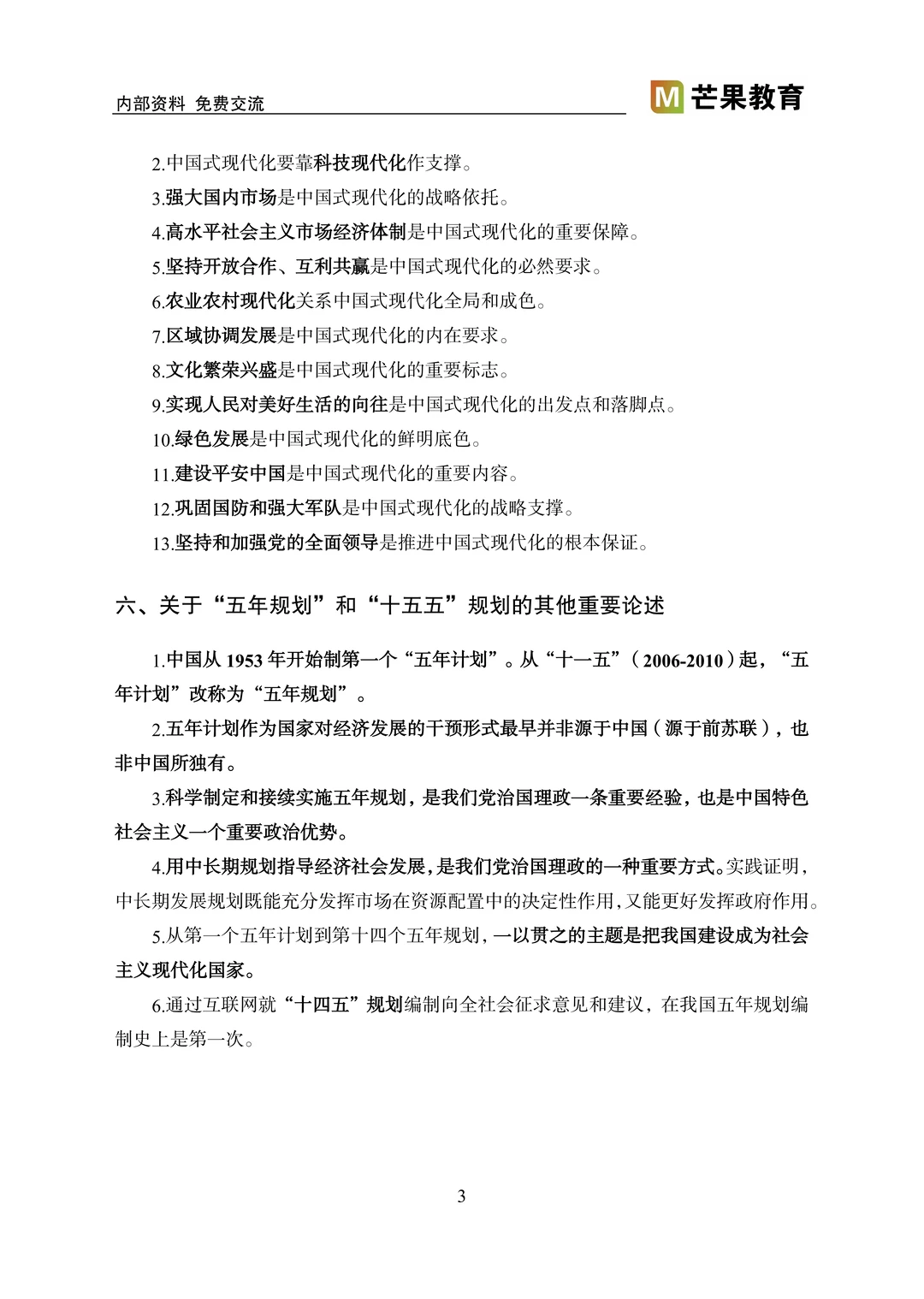 26国考必背考前白皮书！