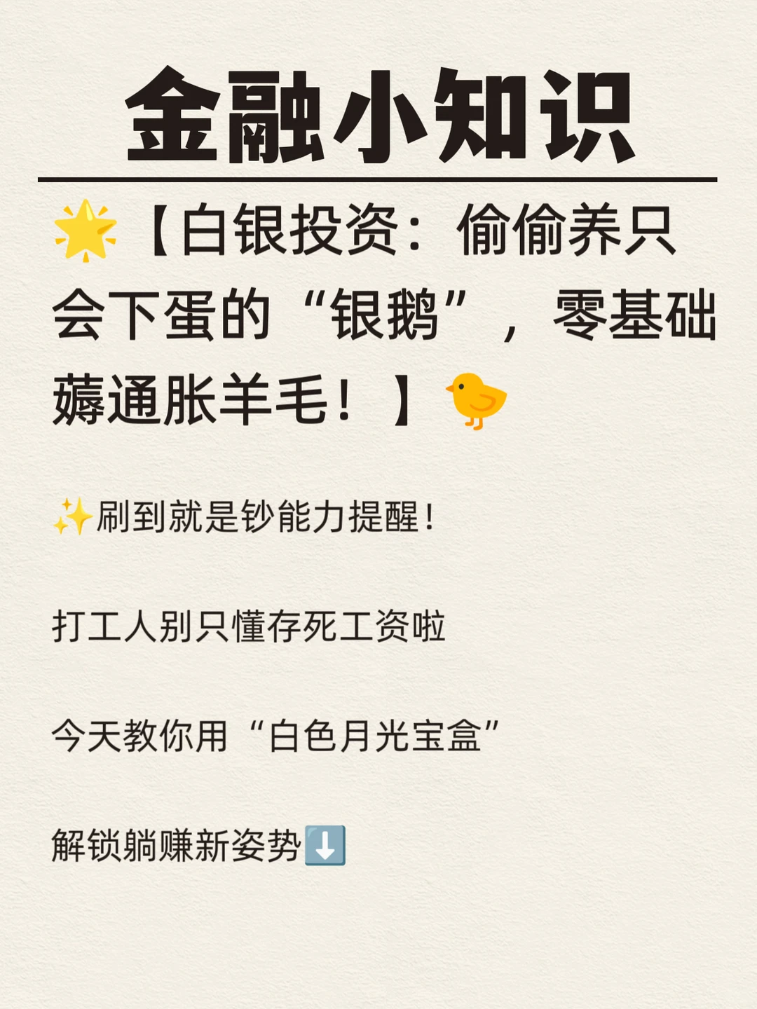 每天一个金融小知识-如何投资白银