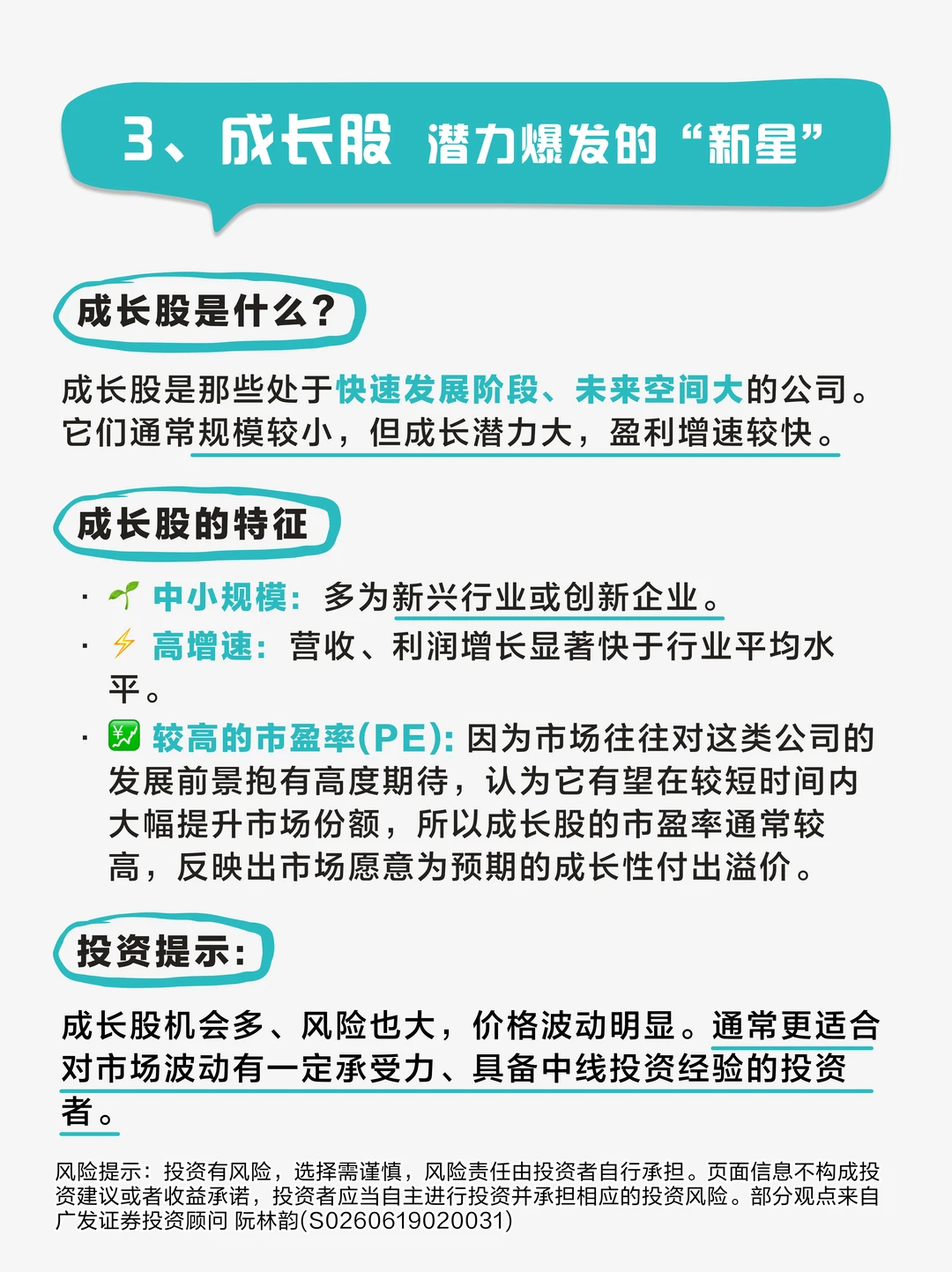 ?普通人选股入门：这四类值得关注