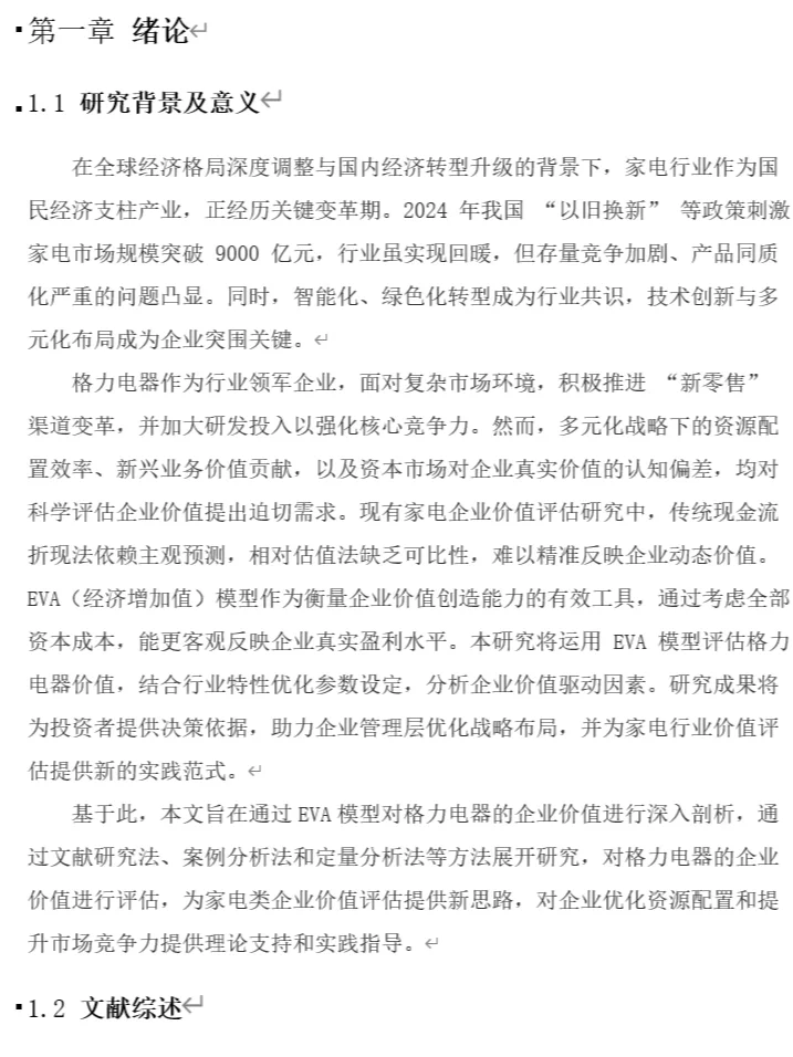 ?基于EVA模型的企业价值评估