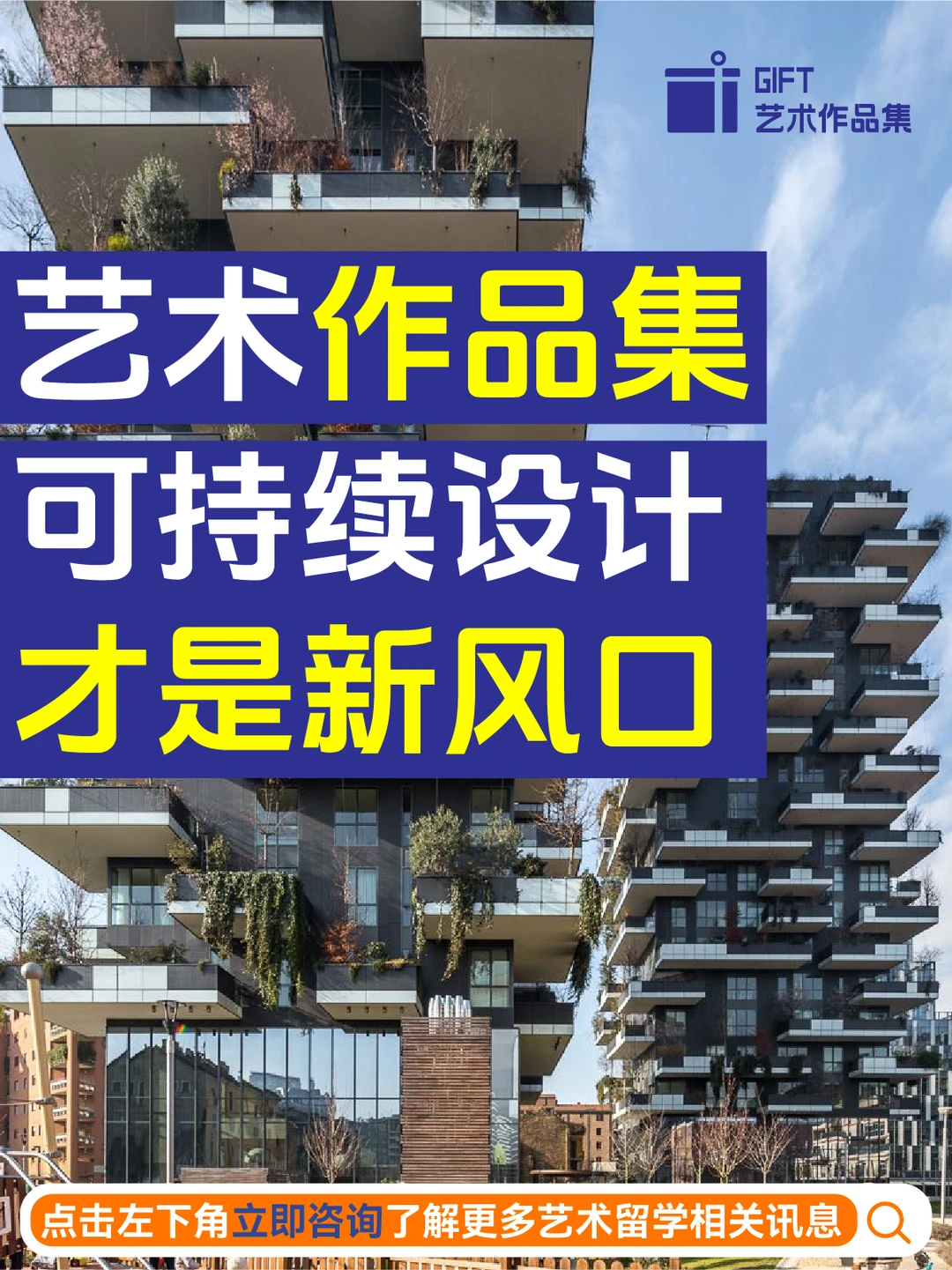 艺术留学作品集｜可持续设计才是新风口！