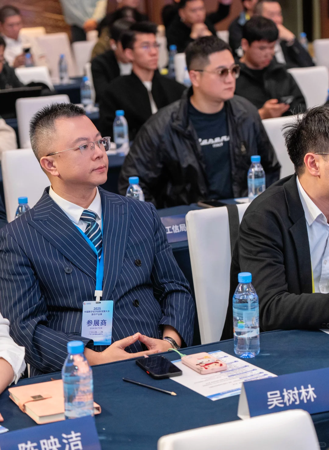 2025中国数字经济创新发展大会