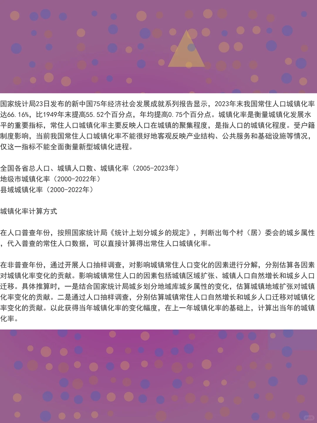 全国各省市县城镇化率数据2005-202