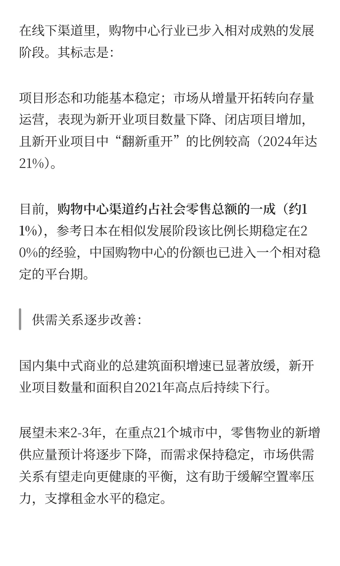 2026购物中心将向头部集中