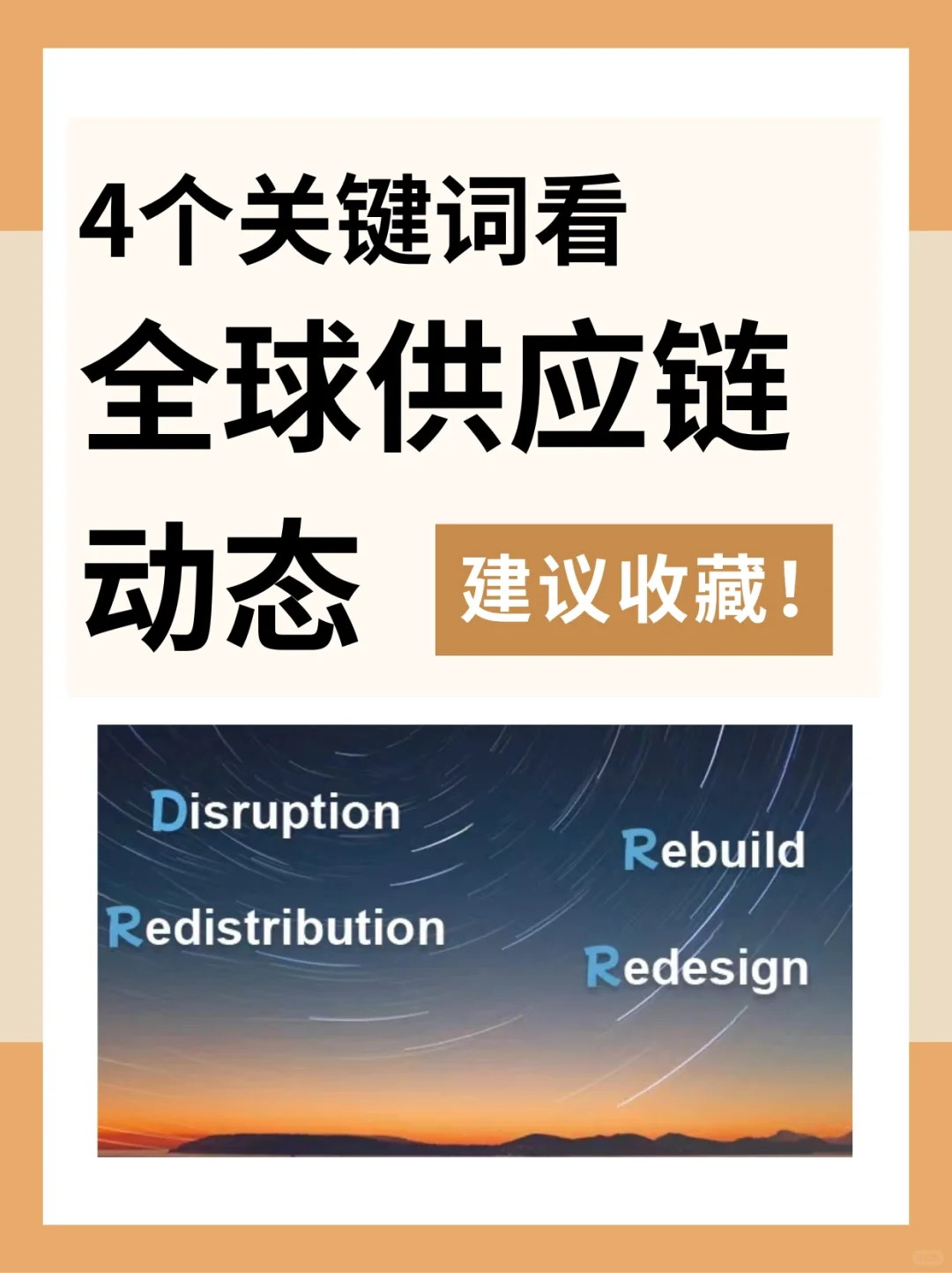 趋势解读 ｜全球供应链布局正在如何变化？