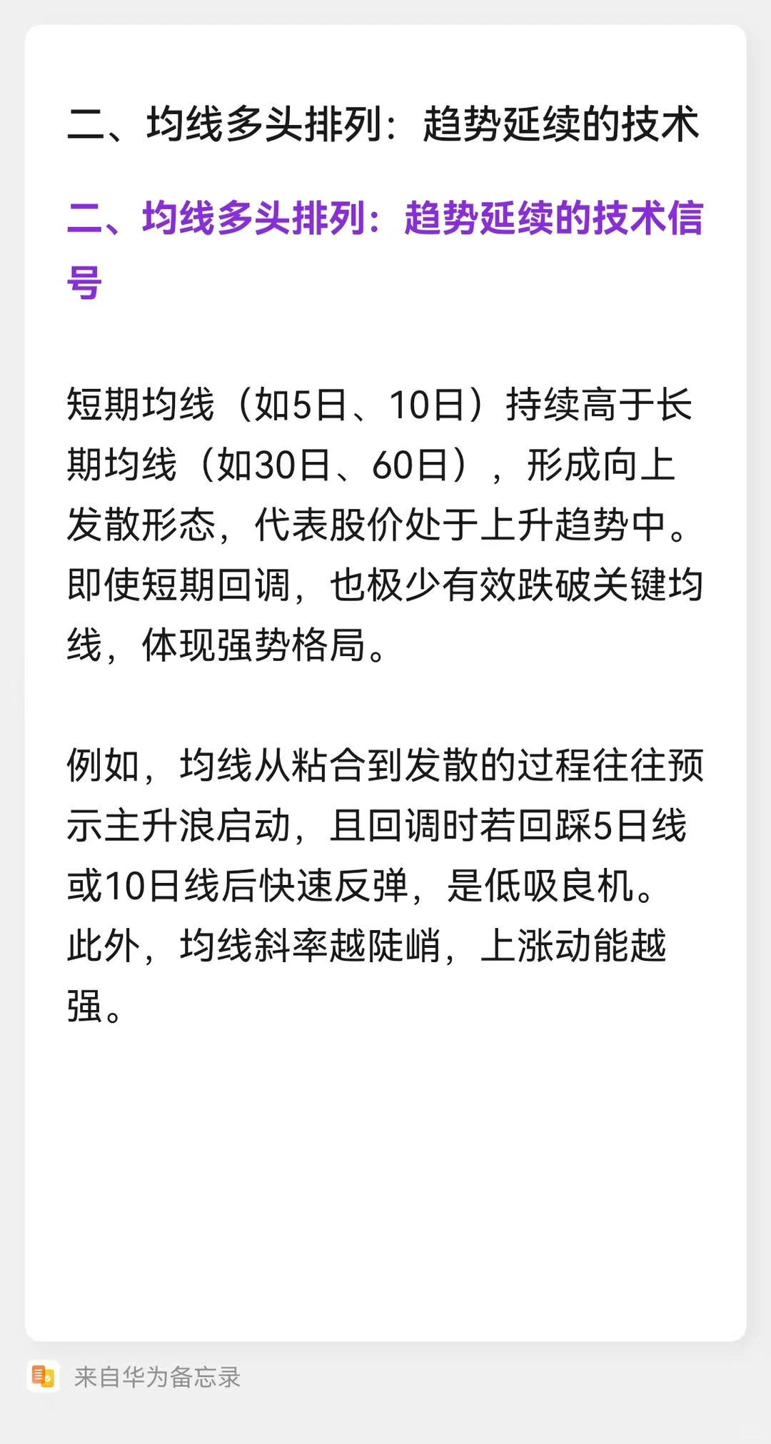 我发现强势股往往有这些特征