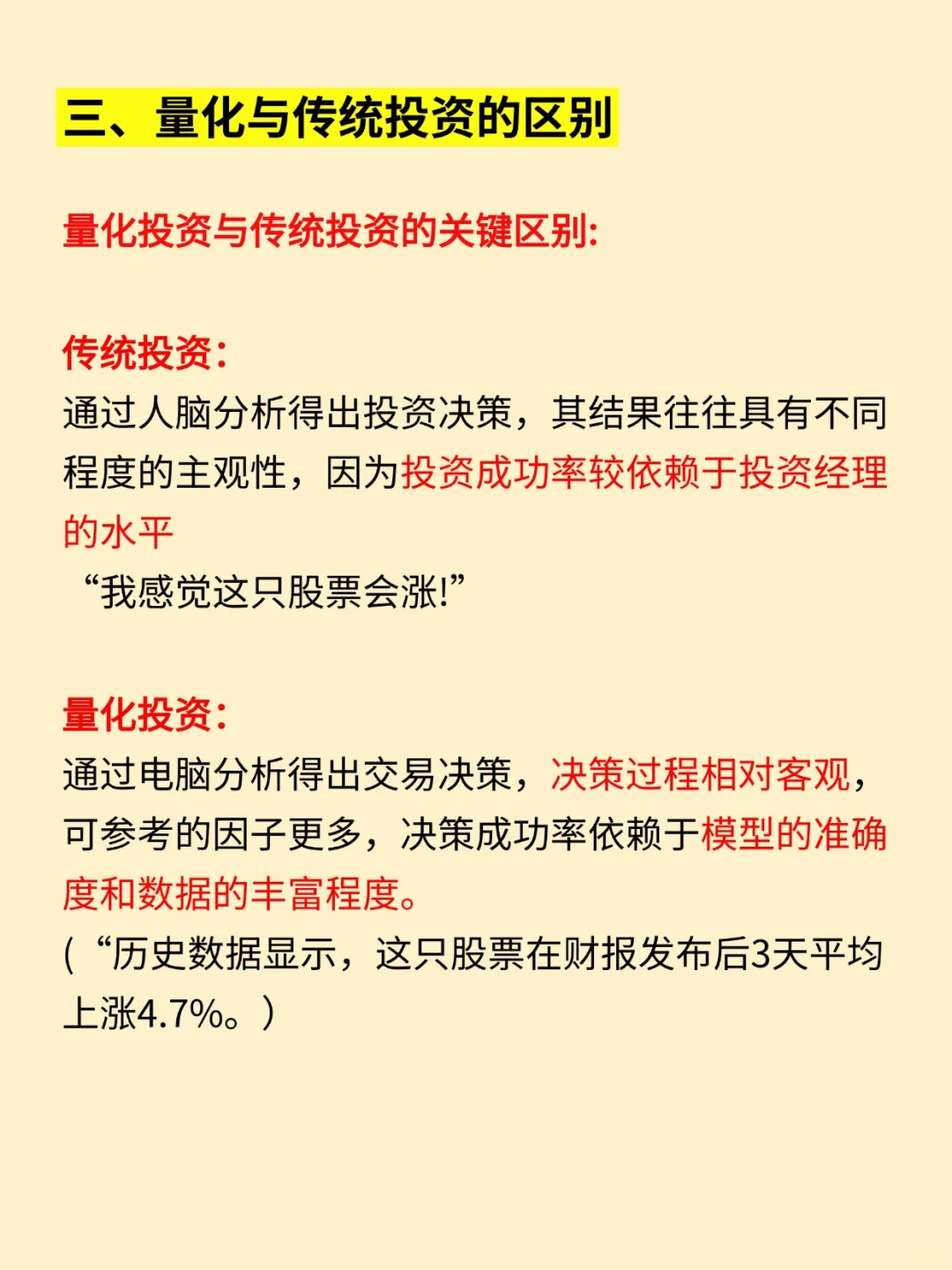 一分钟看懂什么是“量化”⁉️